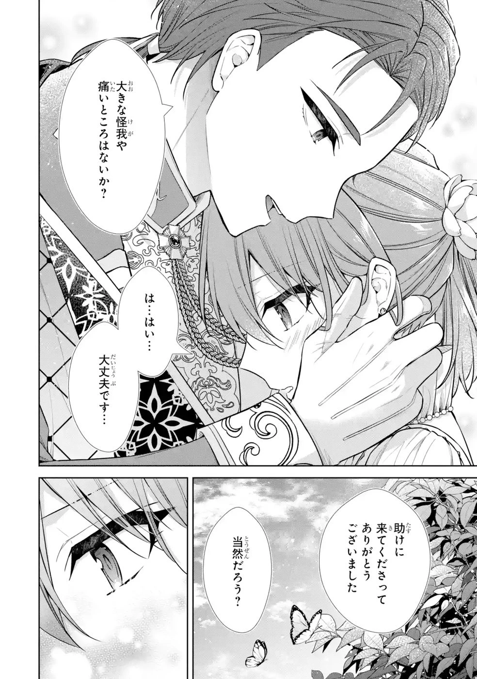 聖女が「甘やかしてくれる優しい旦那様」を募集したら国王陛下が立候補してきた 第13話 - 38