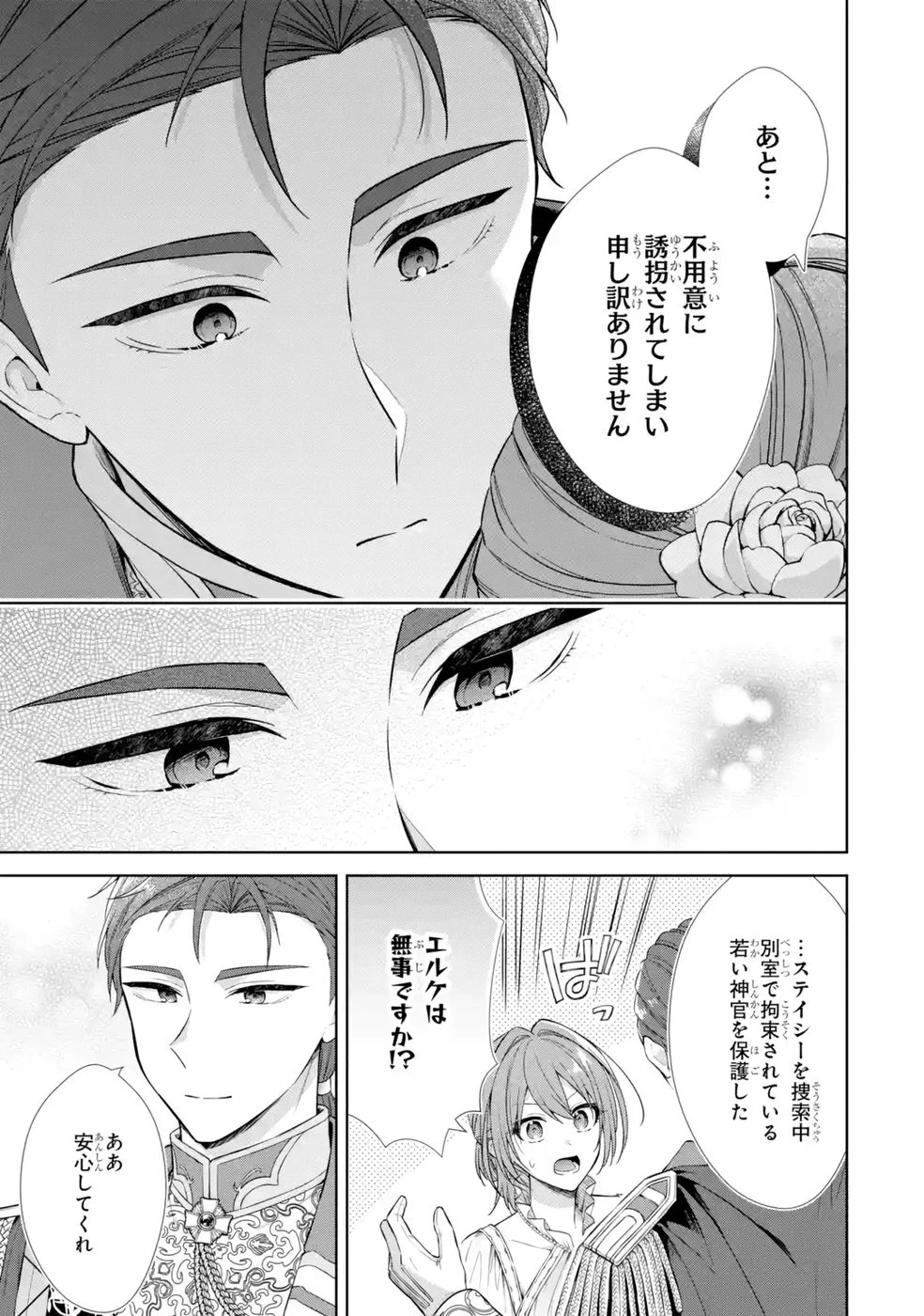 聖女が「甘やかしてくれる優しい旦那様」を募集したら国王陛下が立候補してきた 第13話 - 39