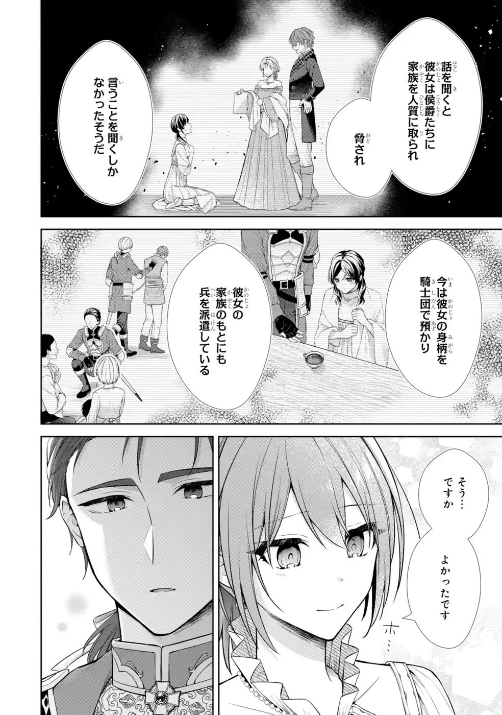 聖女が「甘やかしてくれる優しい旦那様」を募集したら国王陛下が立候補してきた 第13話 - 40