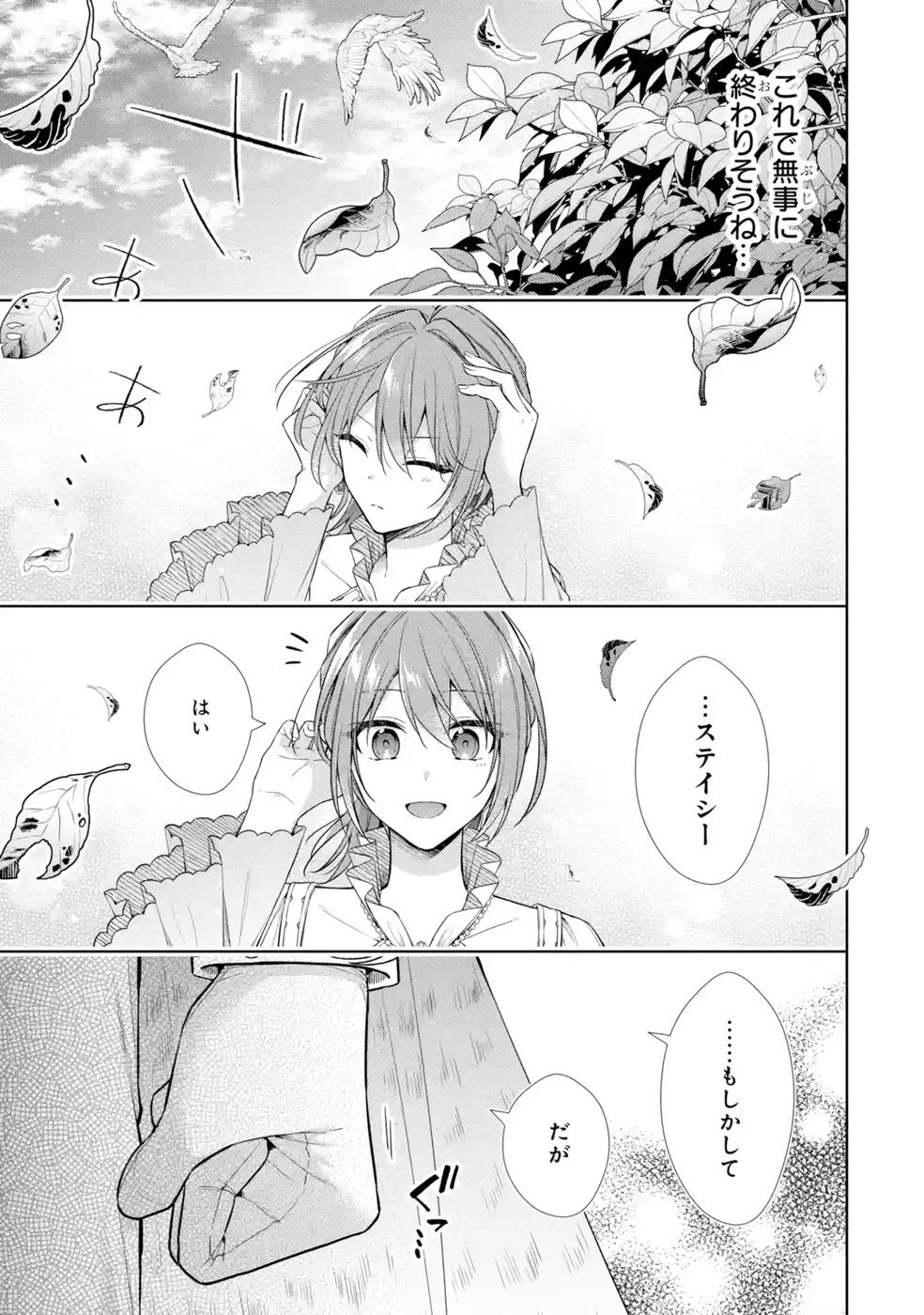 聖女が「甘やかしてくれる優しい旦那様」を募集したら国王陛下が立候補してきた 第13話 - 41