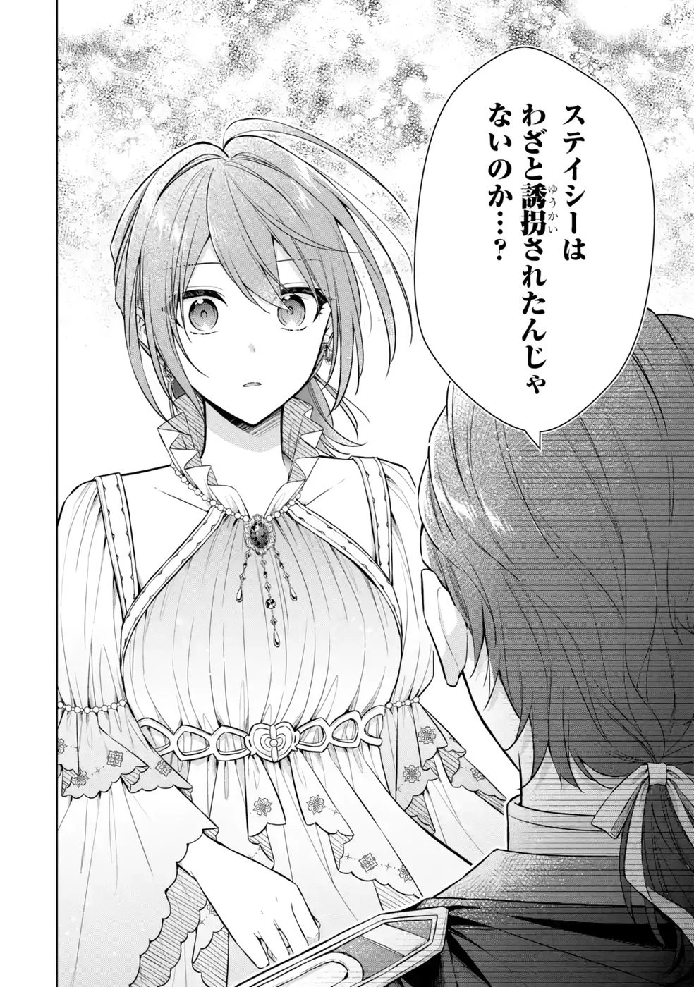 聖女が「甘やかしてくれる優しい旦那様」を募集したら国王陛下が立候補してきた 第13話 - 42