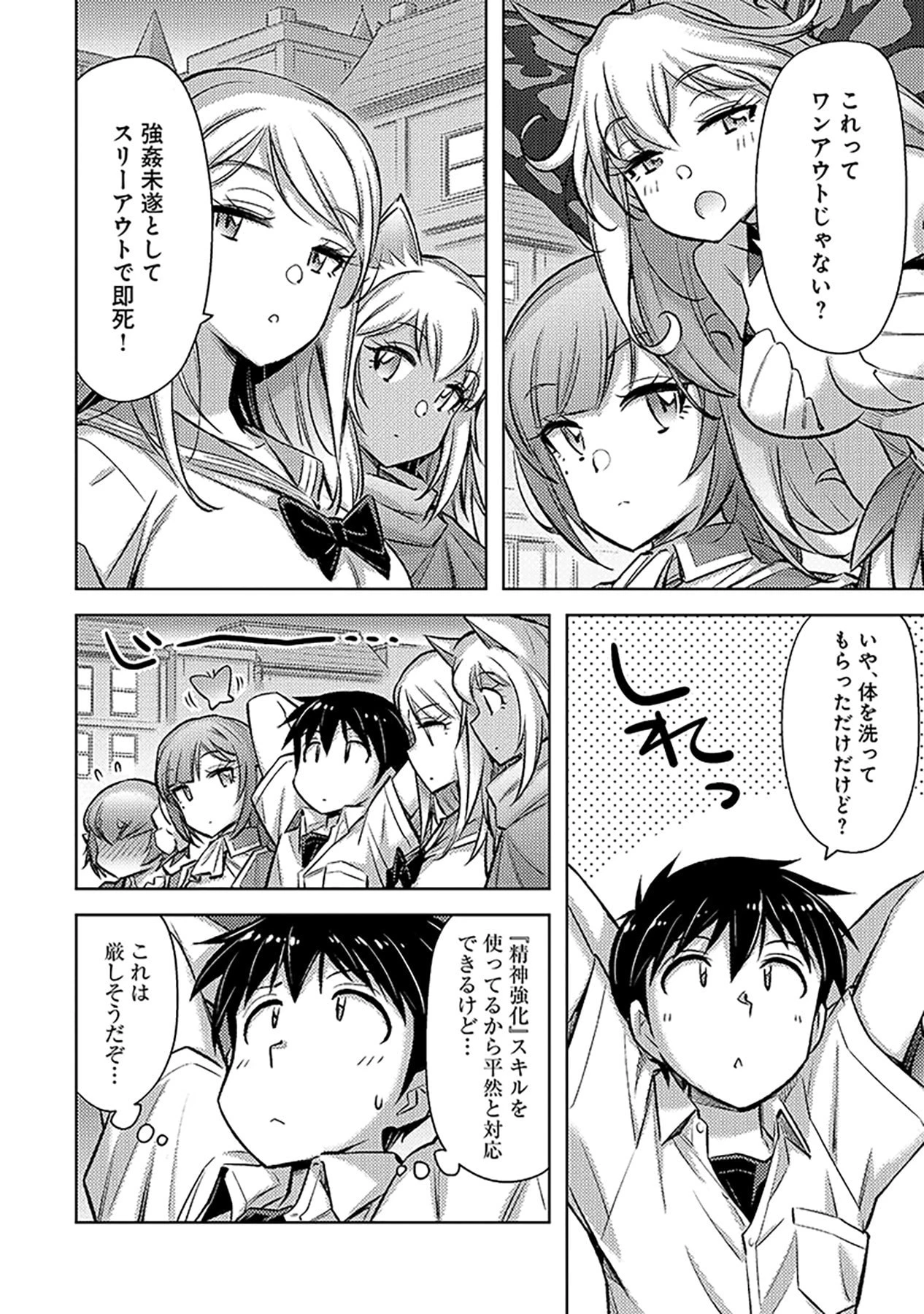 その異世界ハーレムは制約つき。～自慰行為を禁止された童貞勇者のスローライフ～ 第18話 - 2