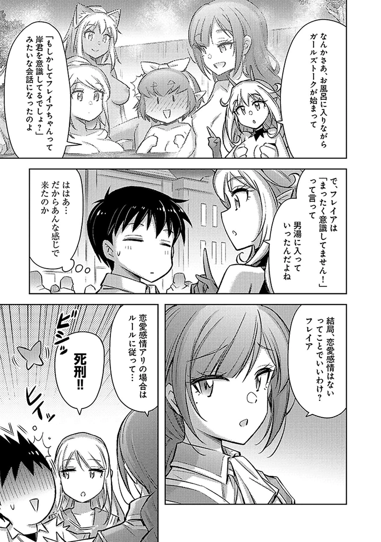 その異世界ハーレムは制約つき。～自慰行為を禁止された童貞勇者のスローライフ～ 第18話 - 3