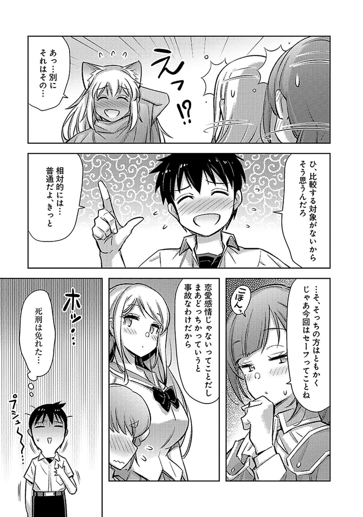 その異世界ハーレムは制約つき。～自慰行為を禁止された童貞勇者のスローライフ～ 第18話 - 5