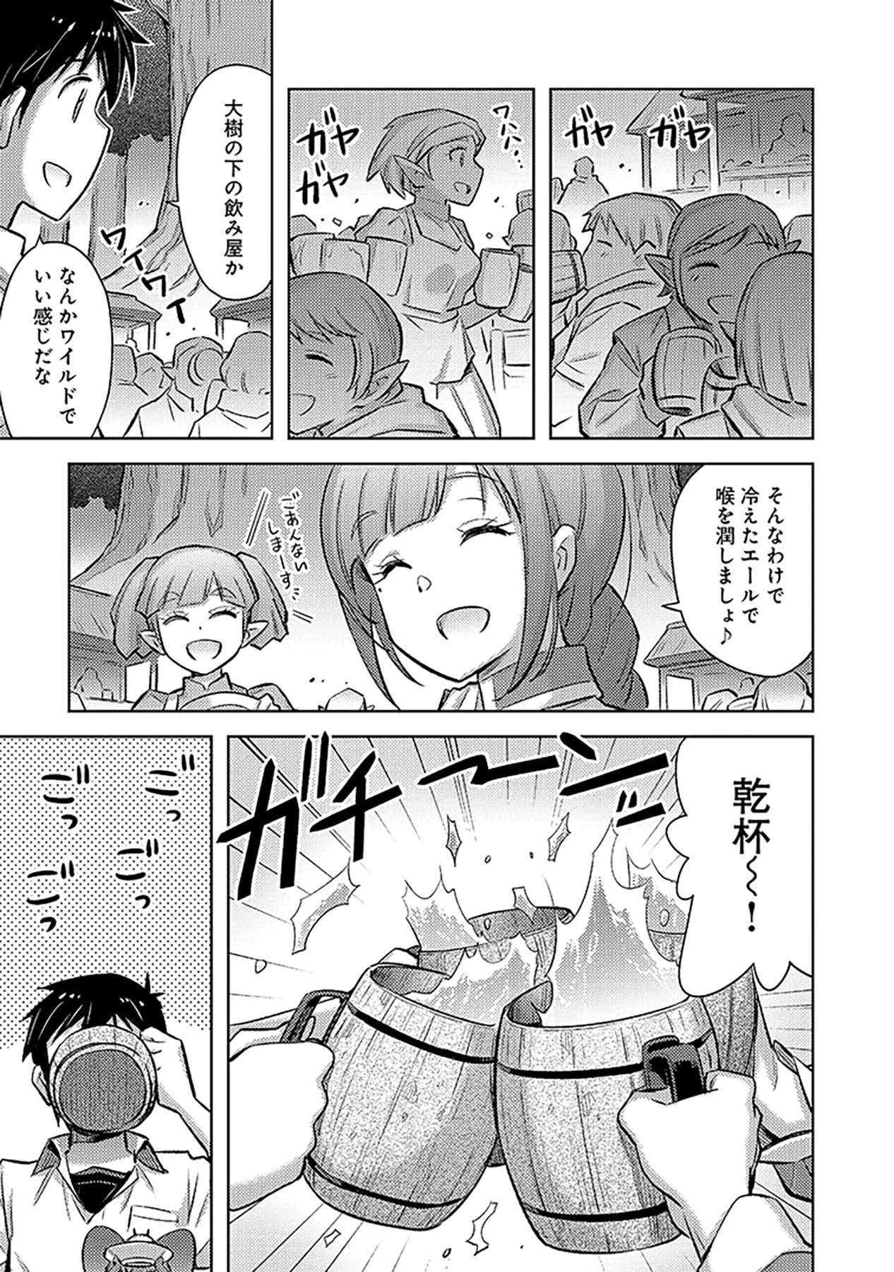 その異世界ハーレムは制約つき。～自慰行為を禁止された童貞勇者のスローライフ～ 第18話 - 7