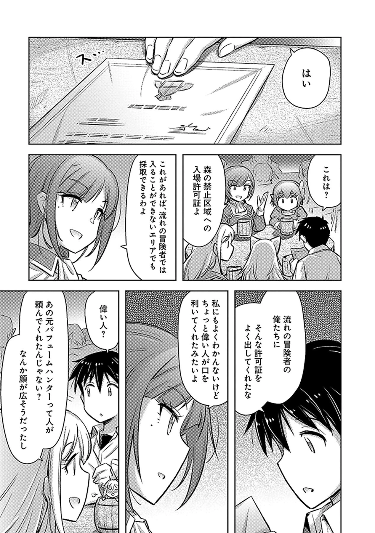その異世界ハーレムは制約つき。～自慰行為を禁止された童貞勇者のスローライフ～ 第18話 - 9