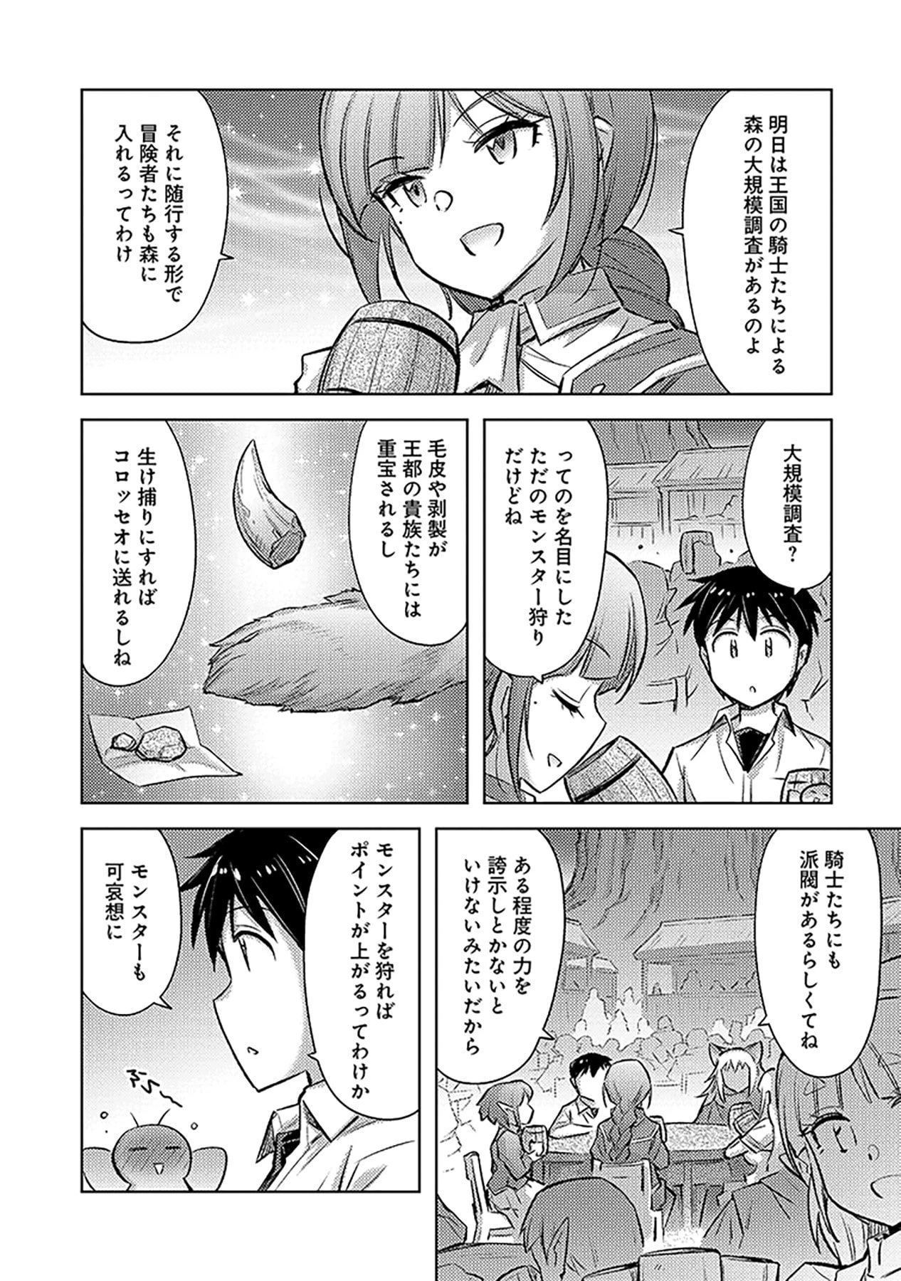 その異世界ハーレムは制約つき。～自慰行為を禁止された童貞勇者のスローライフ～ 第18話 - 10