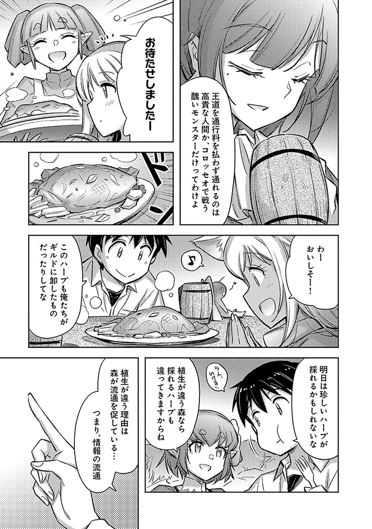その異世界ハーレムは制約つき。～自慰行為を禁止された童貞勇者のスローライフ～ 第18話 - 11