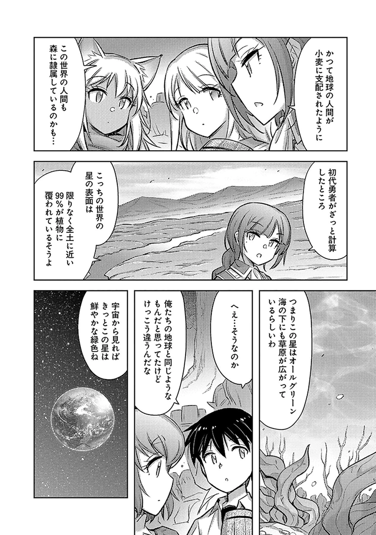 その異世界ハーレムは制約つき。～自慰行為を禁止された童貞勇者のスローライフ～ 第18話 - 12