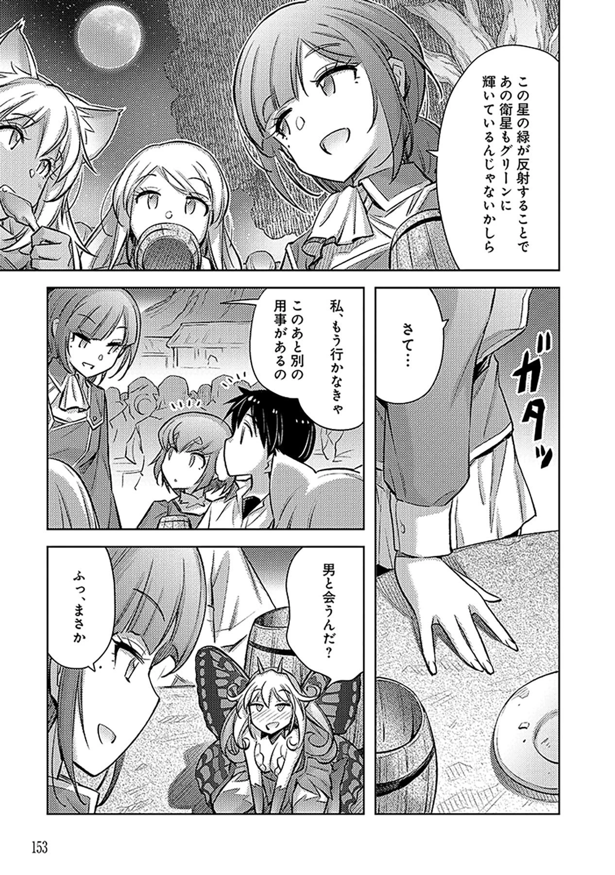 その異世界ハーレムは制約つき。～自慰行為を禁止された童貞勇者のスローライフ～ 第18話 - 13