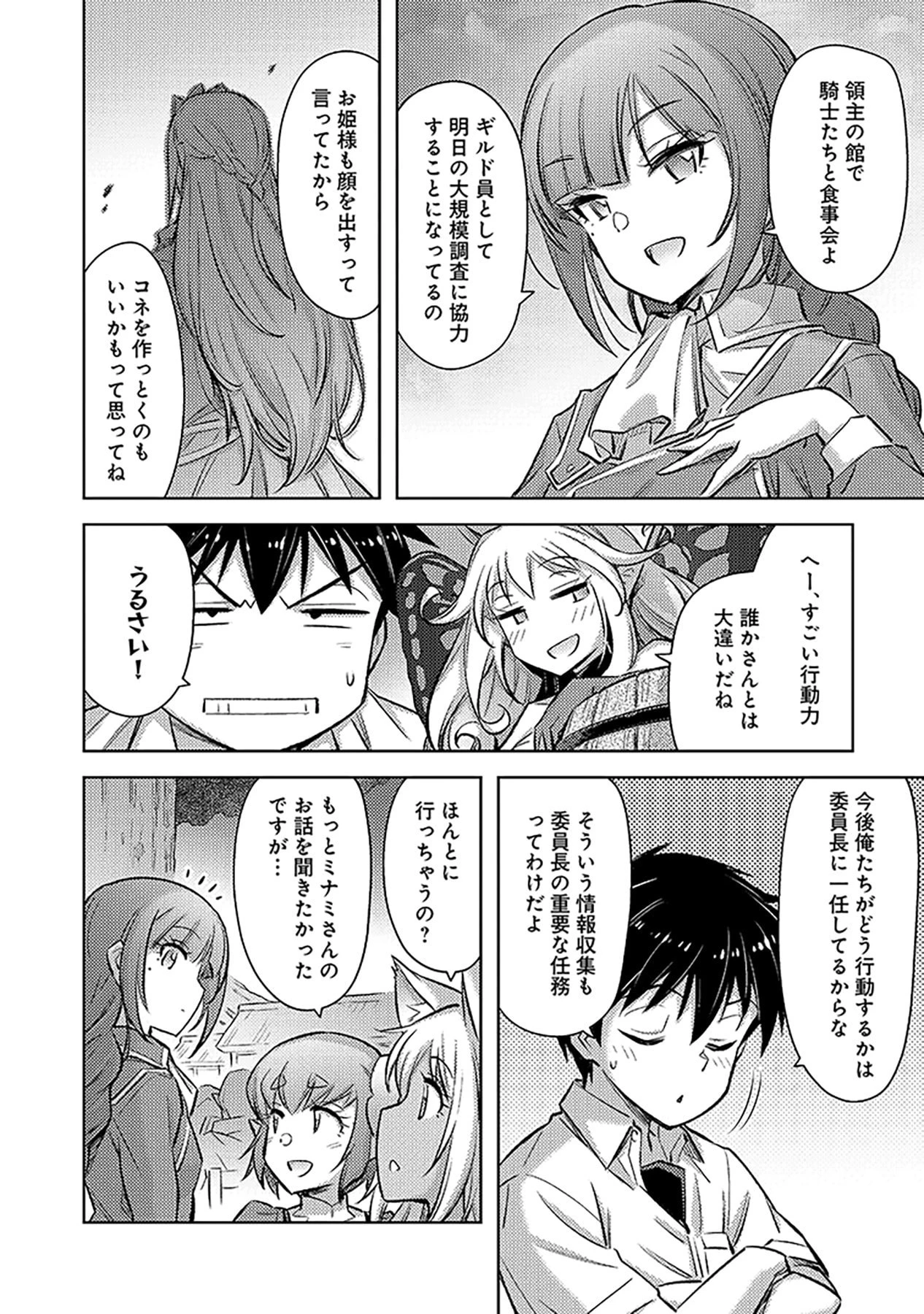 その異世界ハーレムは制約つき。～自慰行為を禁止された童貞勇者のスローライフ～ 第18話 - 14