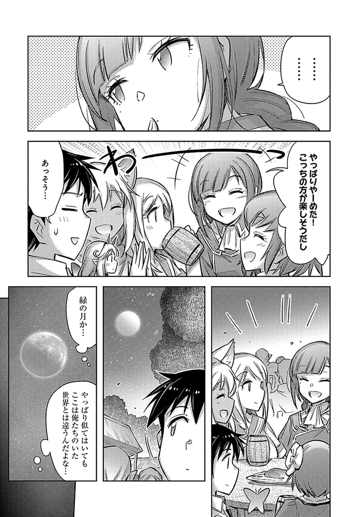 その異世界ハーレムは制約つき。～自慰行為を禁止された童貞勇者のスローライフ～ 第18話 - 15