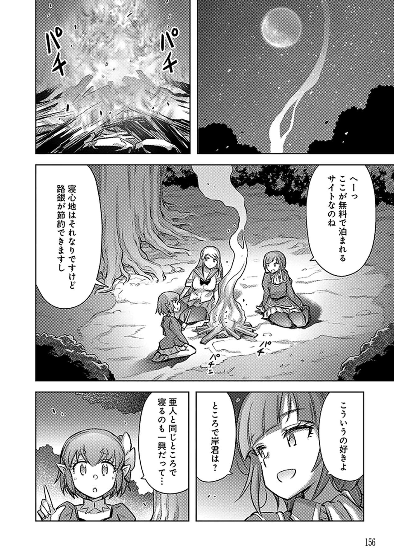 その異世界ハーレムは制約つき。～自慰行為を禁止された童貞勇者のスローライフ～ 第18話 - 16