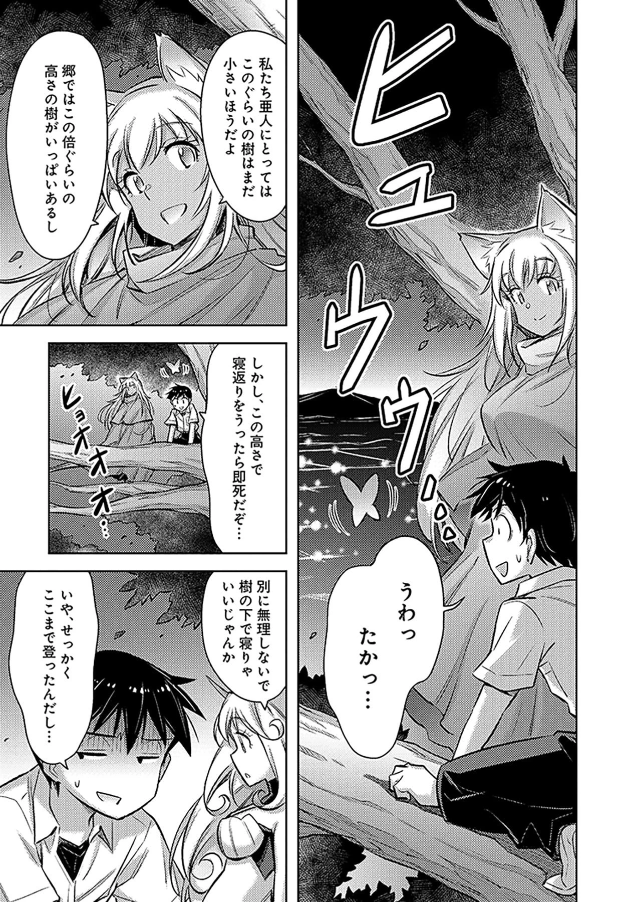 その異世界ハーレムは制約つき。～自慰行為を禁止された童貞勇者のスローライフ～ 第18話 - 17