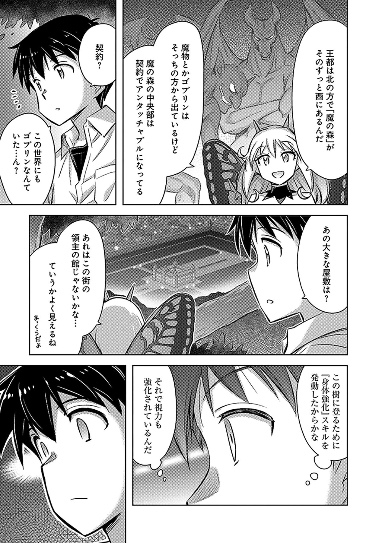 その異世界ハーレムは制約つき。～自慰行為を禁止された童貞勇者のスローライフ～ 第18話 - 19