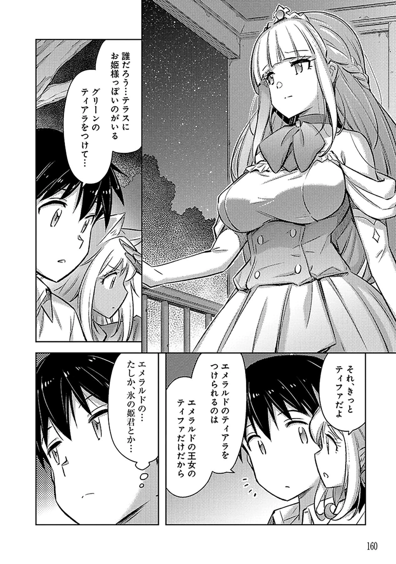 その異世界ハーレムは制約つき。～自慰行為を禁止された童貞勇者のスローライフ～ 第18話 - 20