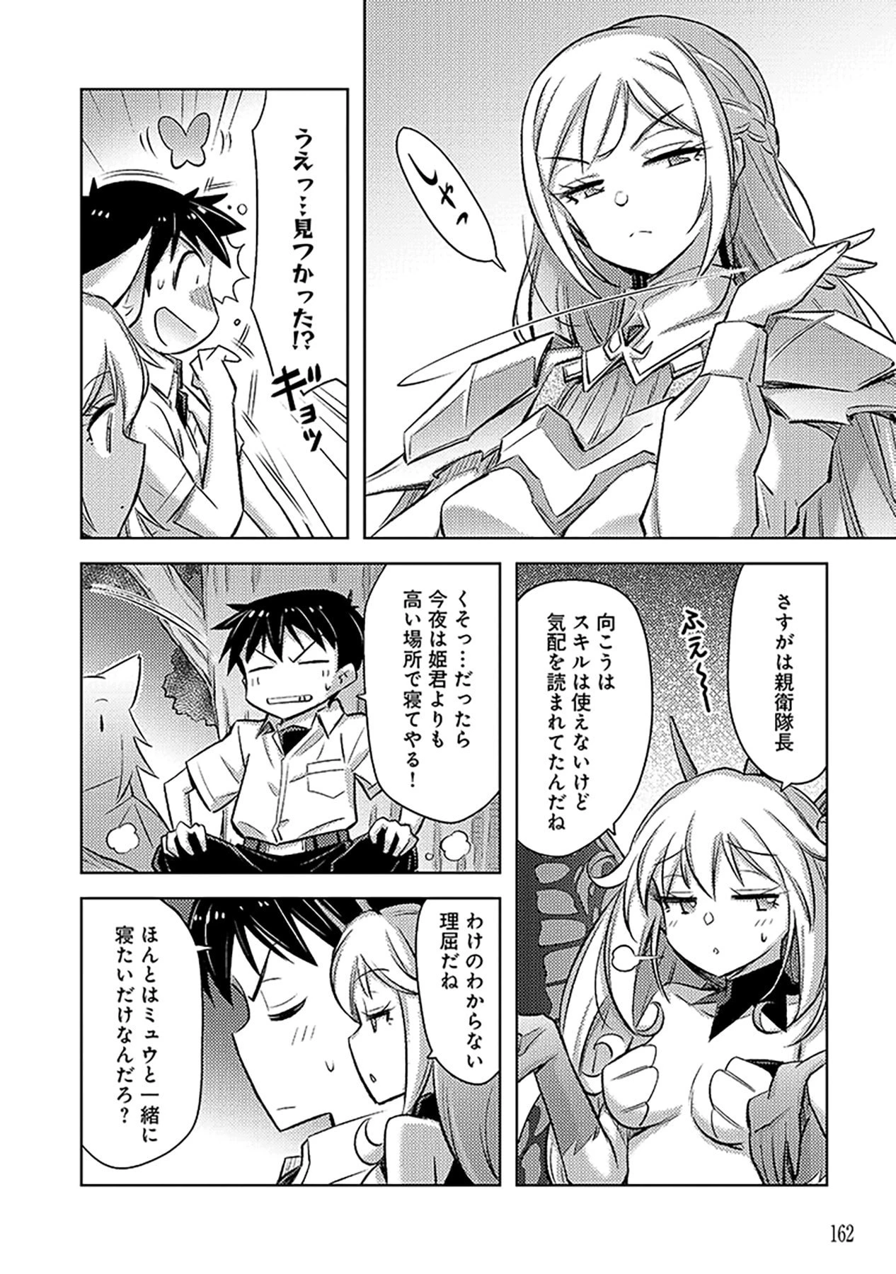 その異世界ハーレムは制約つき。～自慰行為を禁止された童貞勇者のスローライフ～ 第18話 - 22