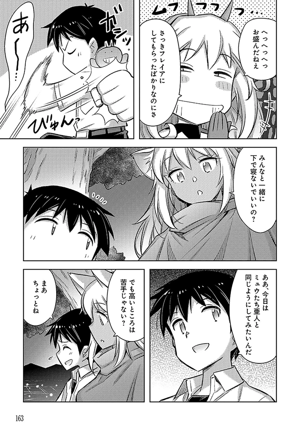 その異世界ハーレムは制約つき。～自慰行為を禁止された童貞勇者のスローライフ～ 第18話 - 23