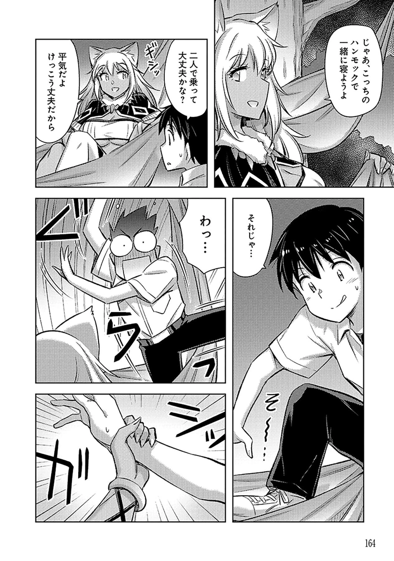 その異世界ハーレムは制約つき。～自慰行為を禁止された童貞勇者のスローライフ～ 第18話 - 24