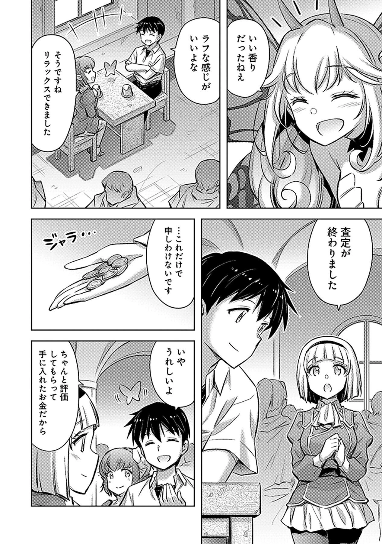 その異世界ハーレムは制約つき。～自慰行為を禁止された童貞勇者のスローライフ～ 第17話 - 2