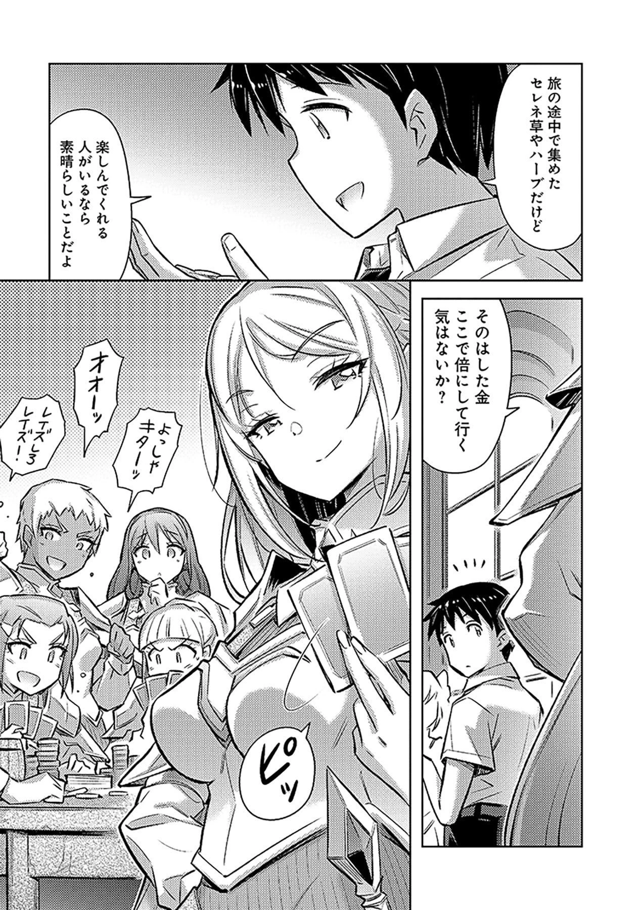 その異世界ハーレムは制約つき。～自慰行為を禁止された童貞勇者のスローライフ～ 第17話 - 3