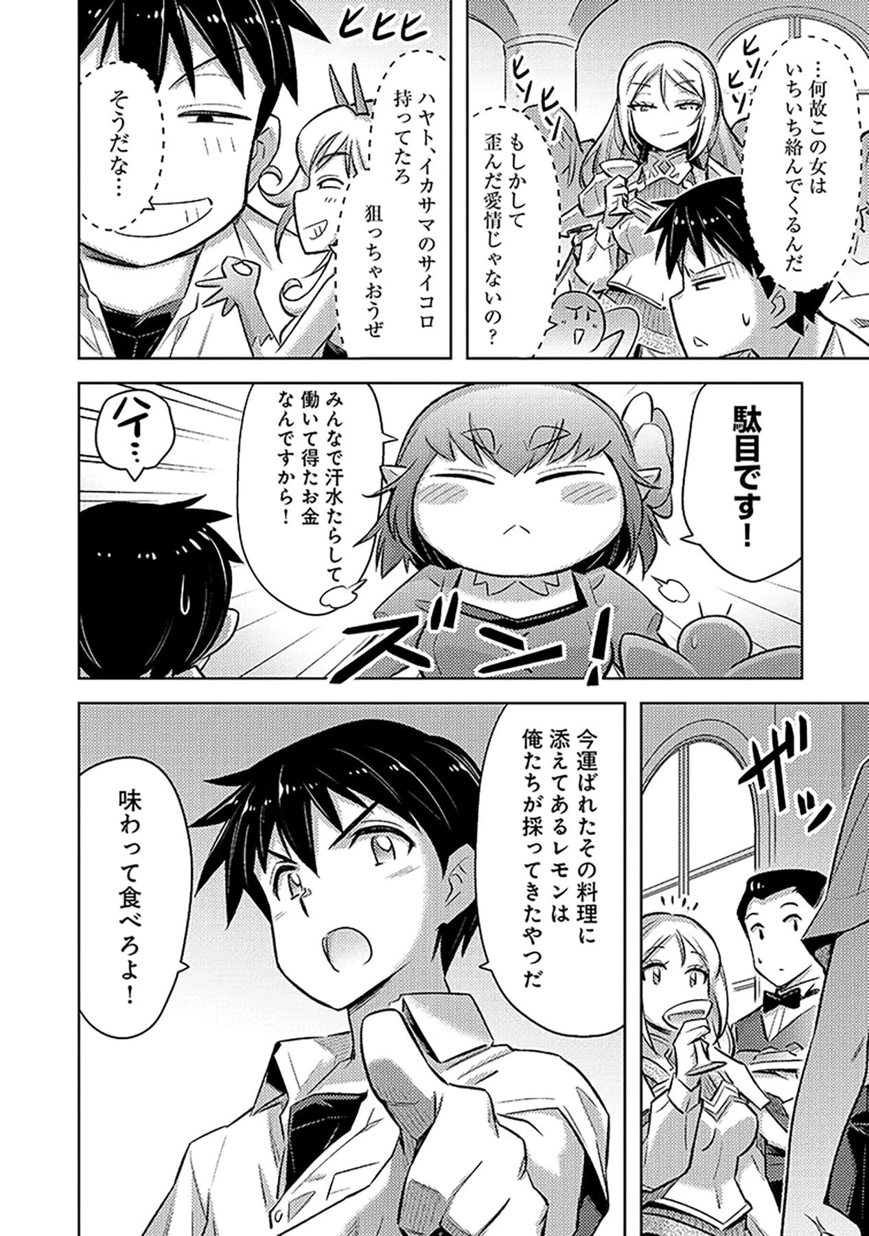 その異世界ハーレムは制約つき。～自慰行為を禁止された童貞勇者のスローライフ～ 第17話 - 4