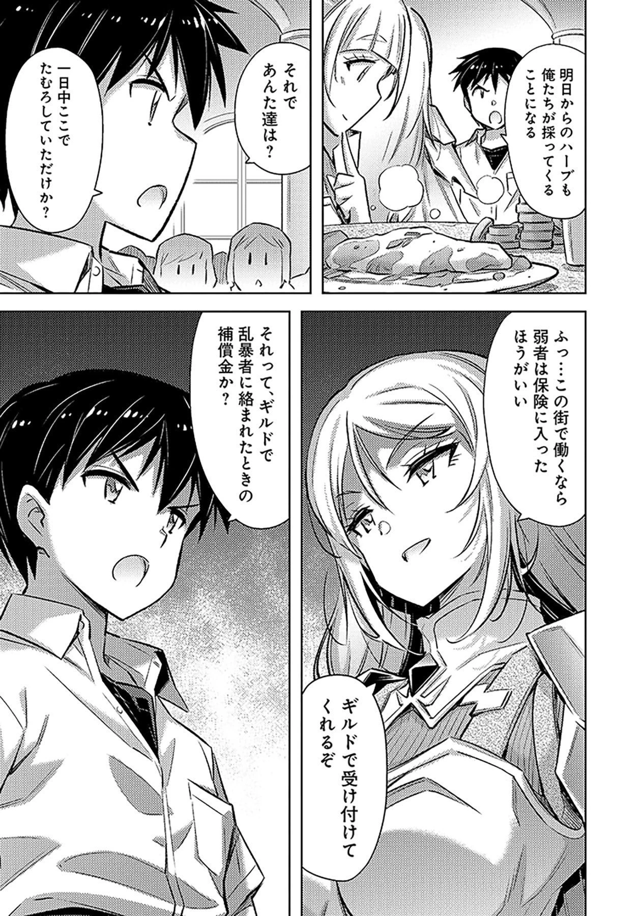 その異世界ハーレムは制約つき。～自慰行為を禁止された童貞勇者のスローライフ～ 第17話 - 5