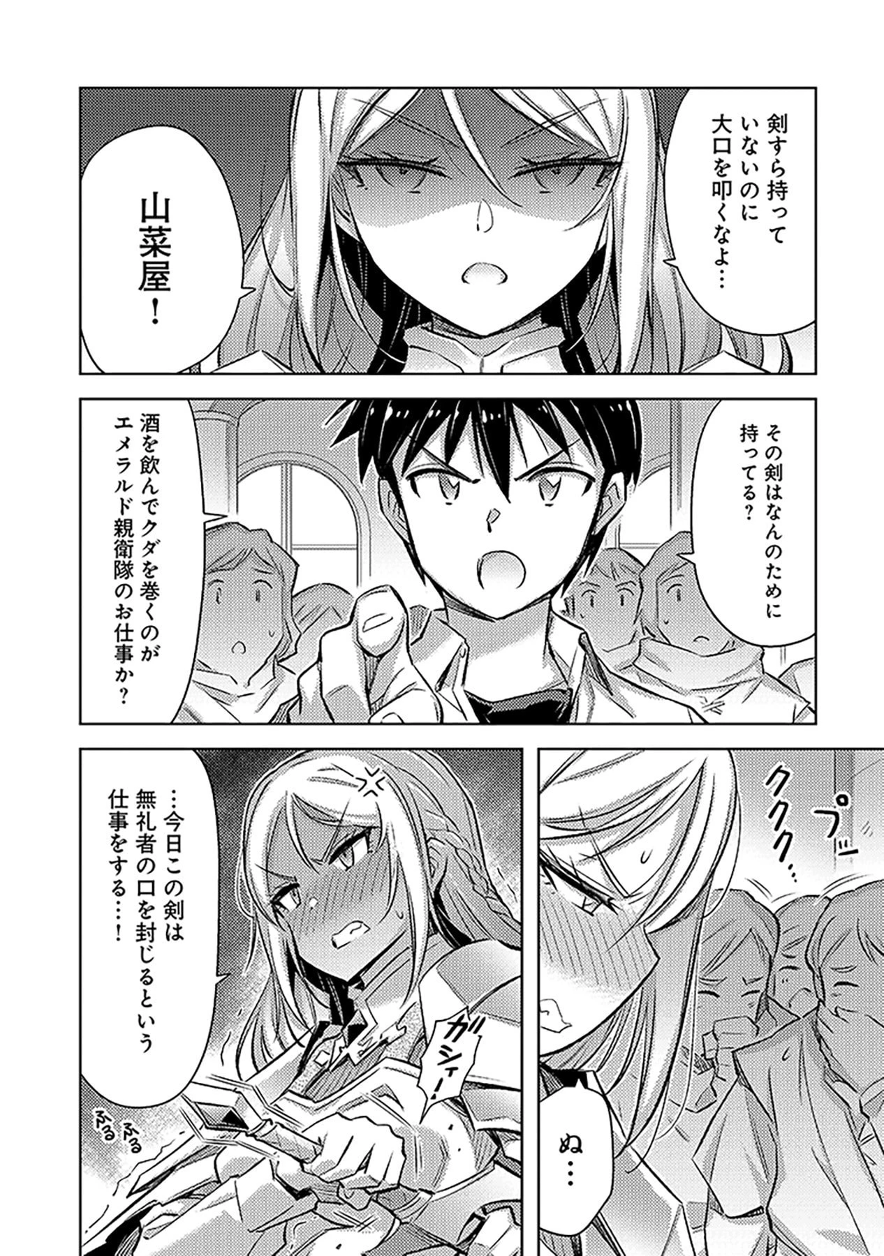 その異世界ハーレムは制約つき。～自慰行為を禁止された童貞勇者のスローライフ～ 第17話 - 6