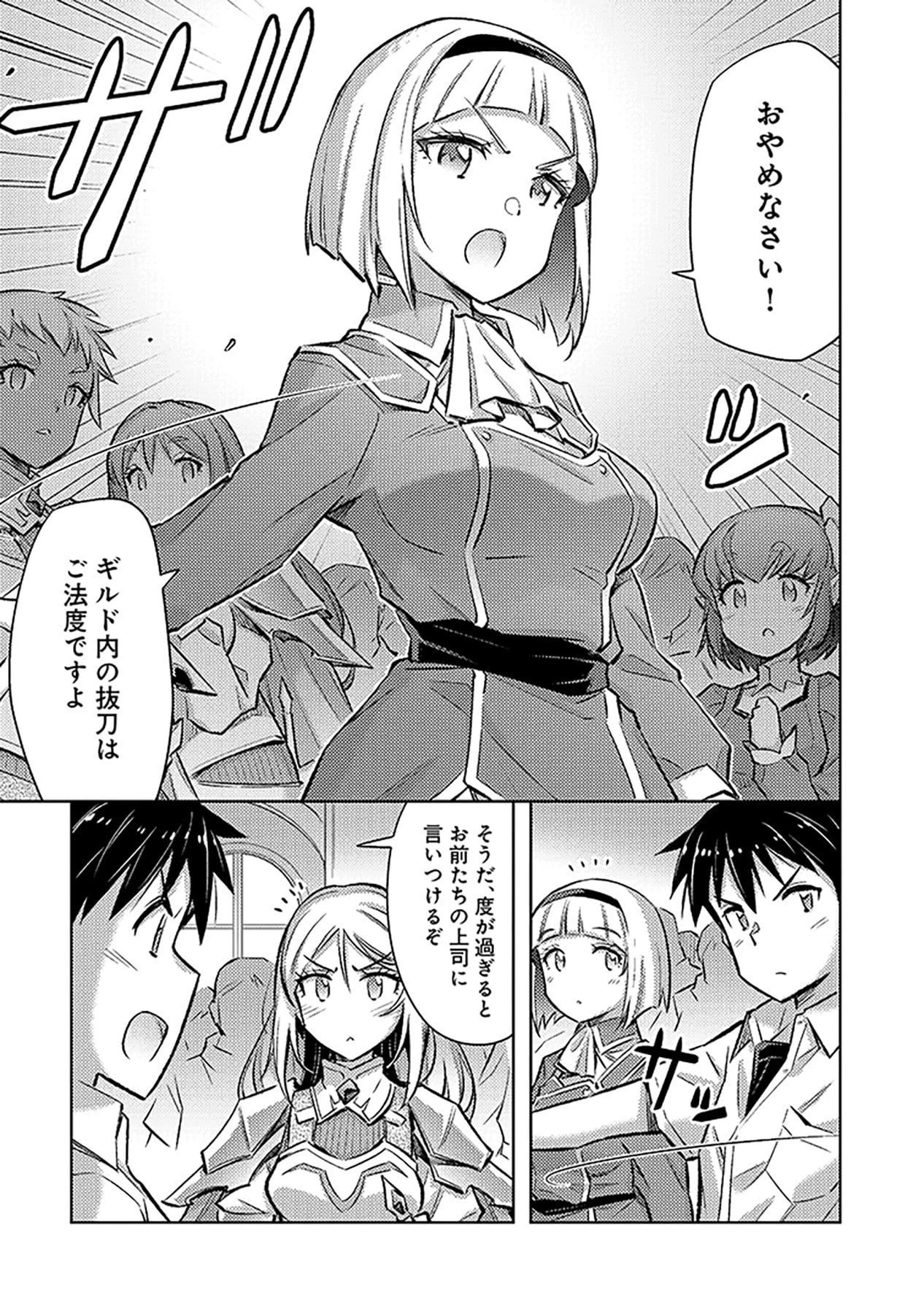 その異世界ハーレムは制約つき。～自慰行為を禁止された童貞勇者のスローライフ～ 第17話 - 7