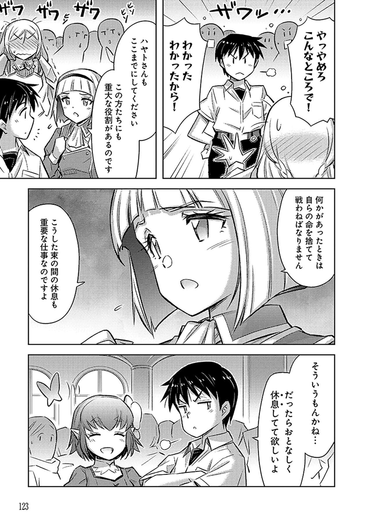 その異世界ハーレムは制約つき。～自慰行為を禁止された童貞勇者のスローライフ～ 第17話 - 9