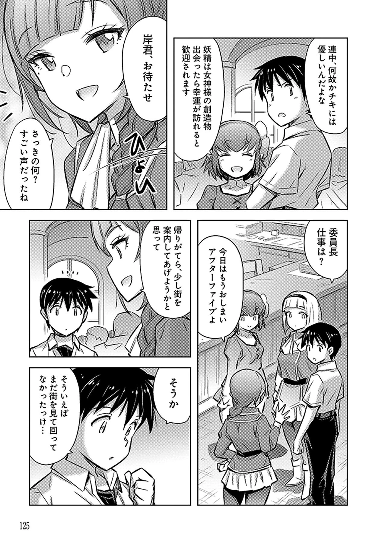 その異世界ハーレムは制約つき。～自慰行為を禁止された童貞勇者のスローライフ～ 第17話 - 11