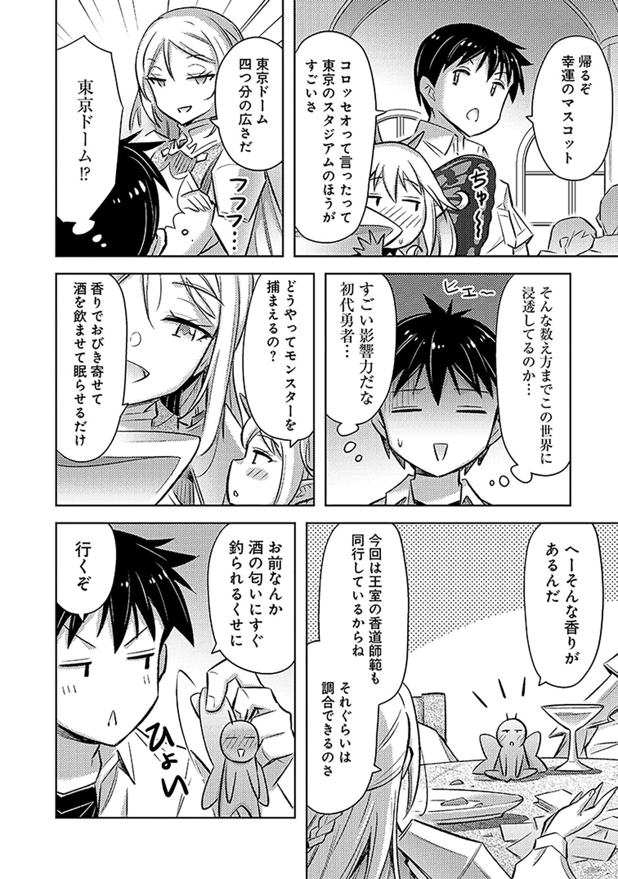 その異世界ハーレムは制約つき。～自慰行為を禁止された童貞勇者のスローライフ～ 第17話 - 12