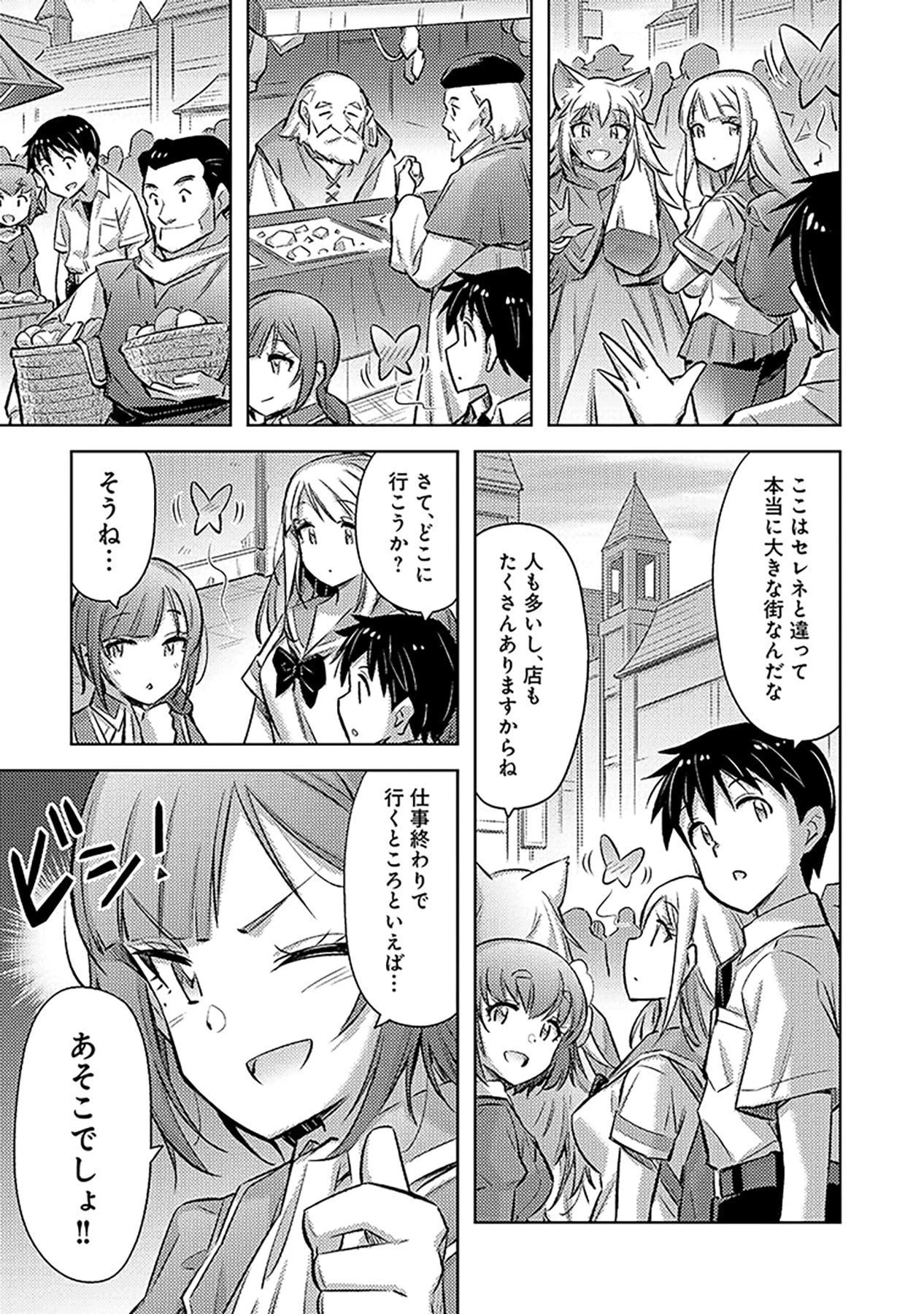 その異世界ハーレムは制約つき。～自慰行為を禁止された童貞勇者のスローライフ～ 第17話 - 13