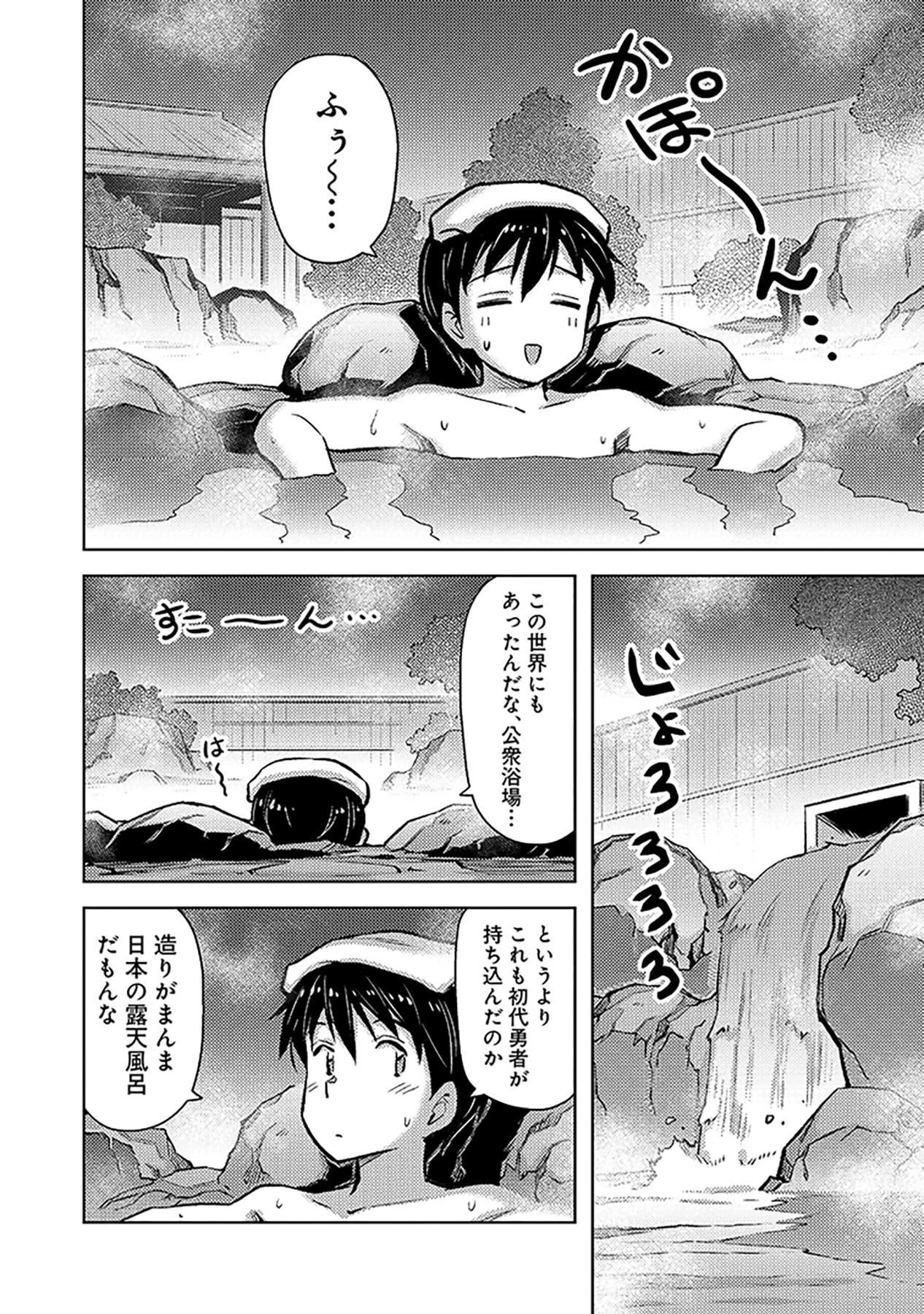 その異世界ハーレムは制約つき。～自慰行為を禁止された童貞勇者のスローライフ～ 第17話 - 14