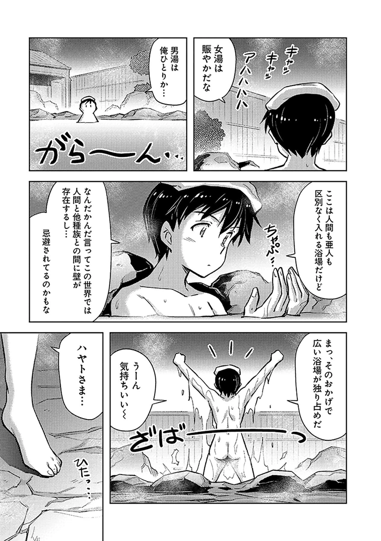 その異世界ハーレムは制約つき。～自慰行為を禁止された童貞勇者のスローライフ～ 第17話 - 15