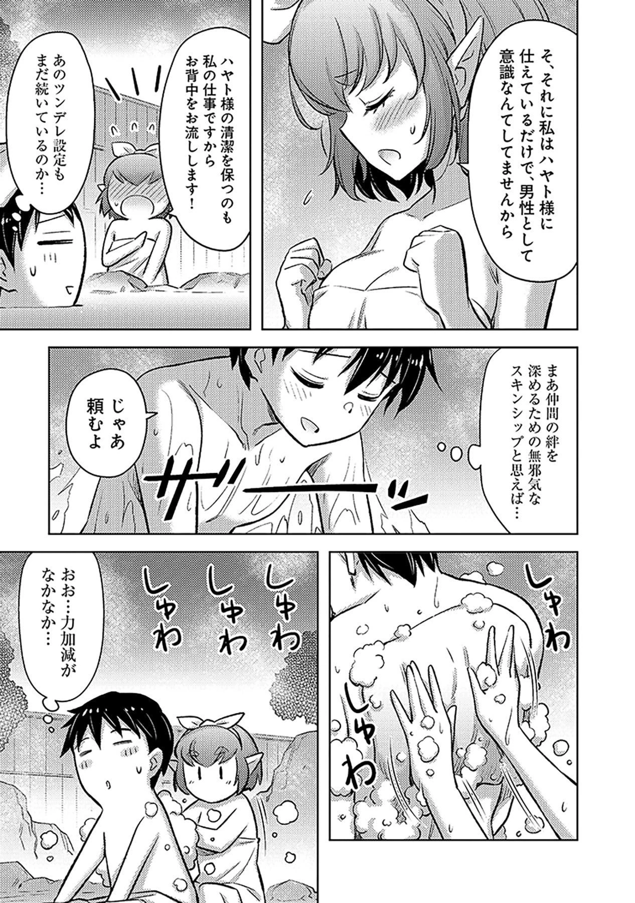 その異世界ハーレムは制約つき。～自慰行為を禁止された童貞勇者のスローライフ～ 第17話 - 17