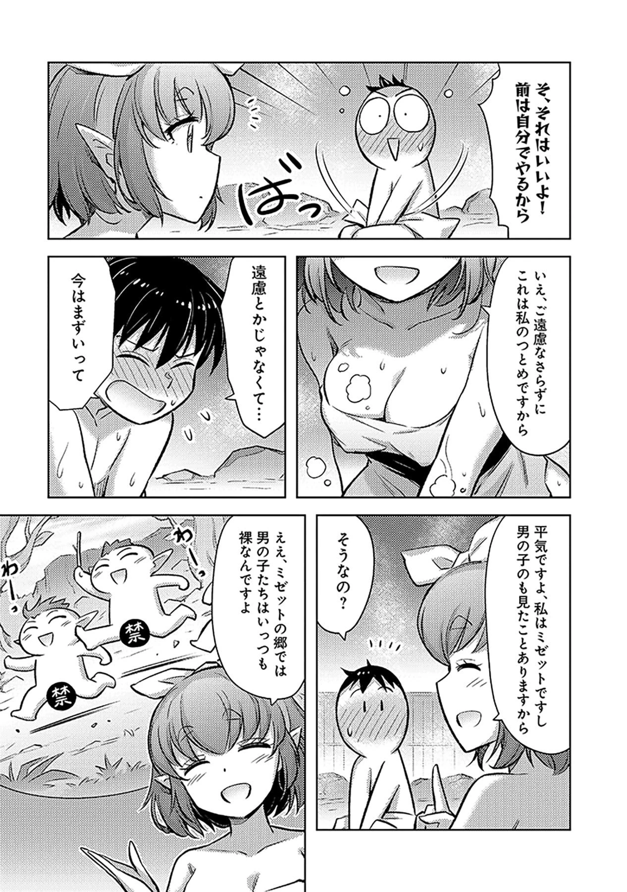 その異世界ハーレムは制約つき。～自慰行為を禁止された童貞勇者のスローライフ～ 第17話 - 19