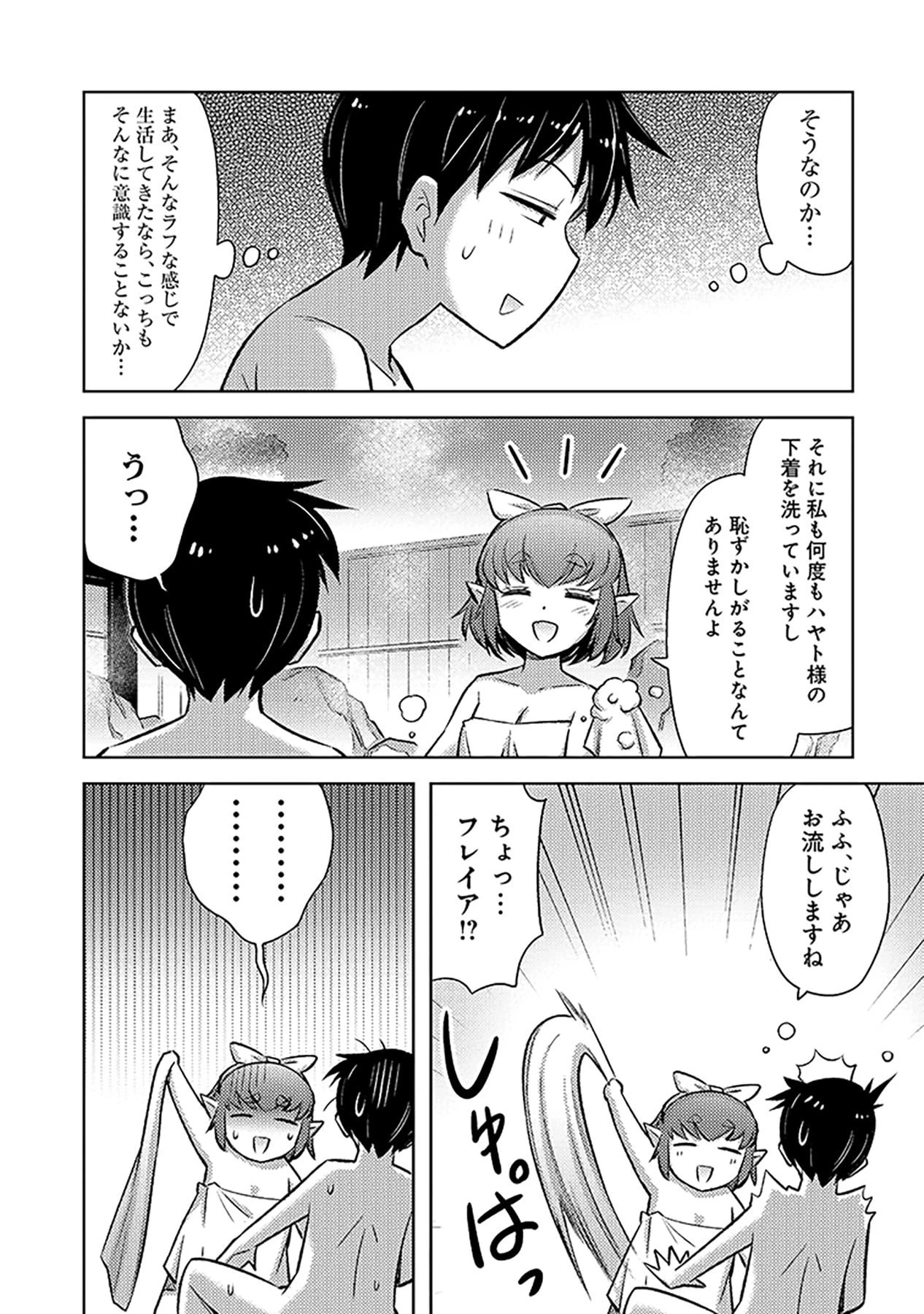 その異世界ハーレムは制約つき。～自慰行為を禁止された童貞勇者のスローライフ～ 第17話 - 20