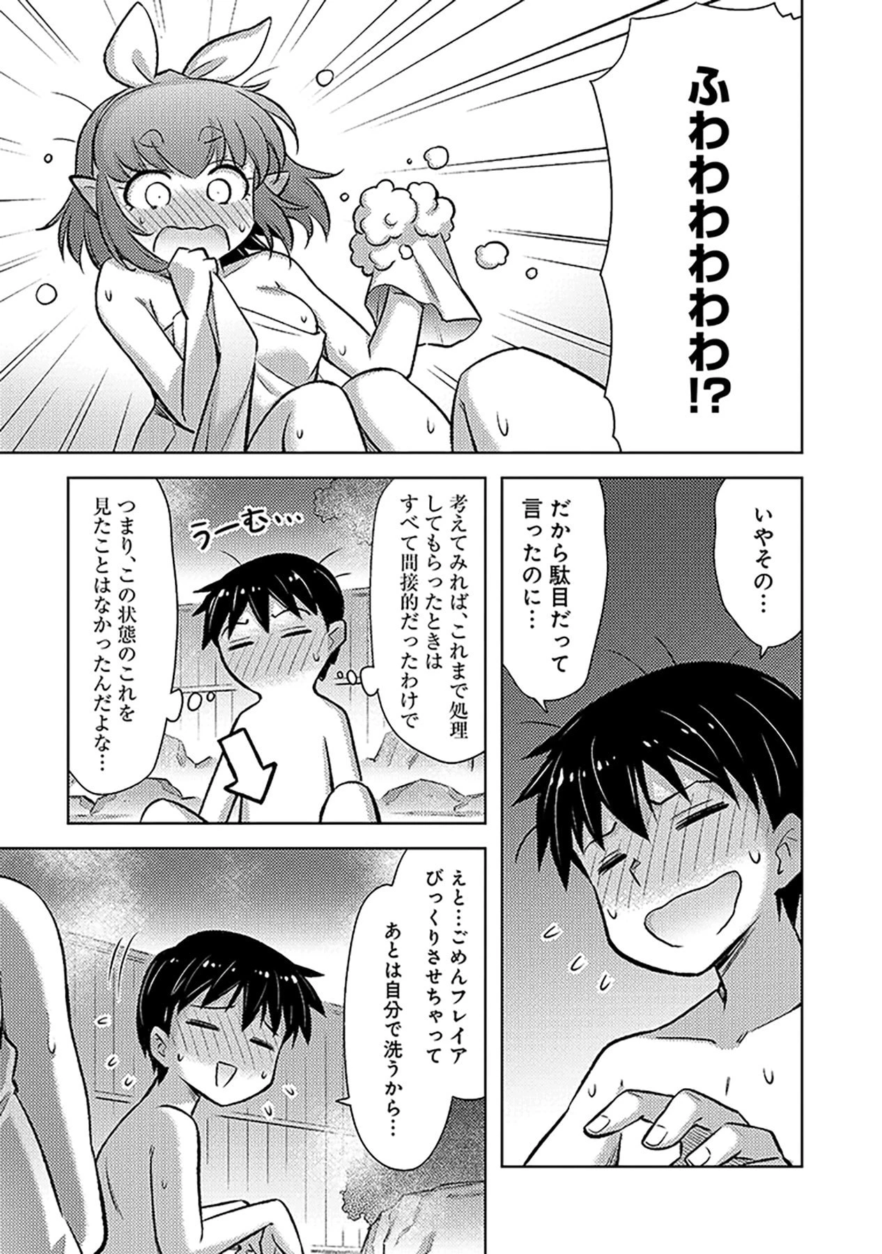 その異世界ハーレムは制約つき。～自慰行為を禁止された童貞勇者のスローライフ～ 第17話 - 21
