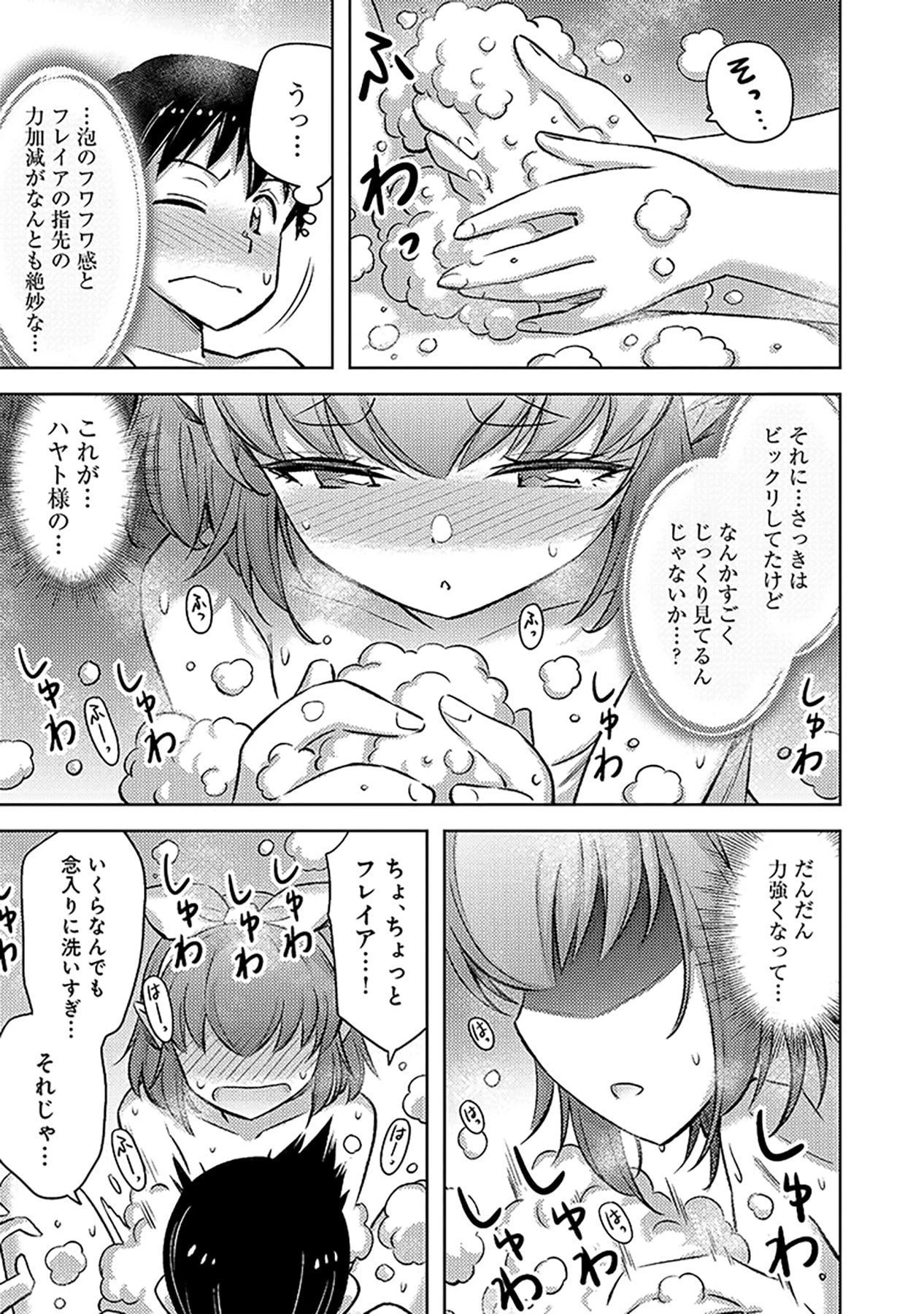 その異世界ハーレムは制約つき。～自慰行為を禁止された童貞勇者のスローライフ～ 第17話 - 23