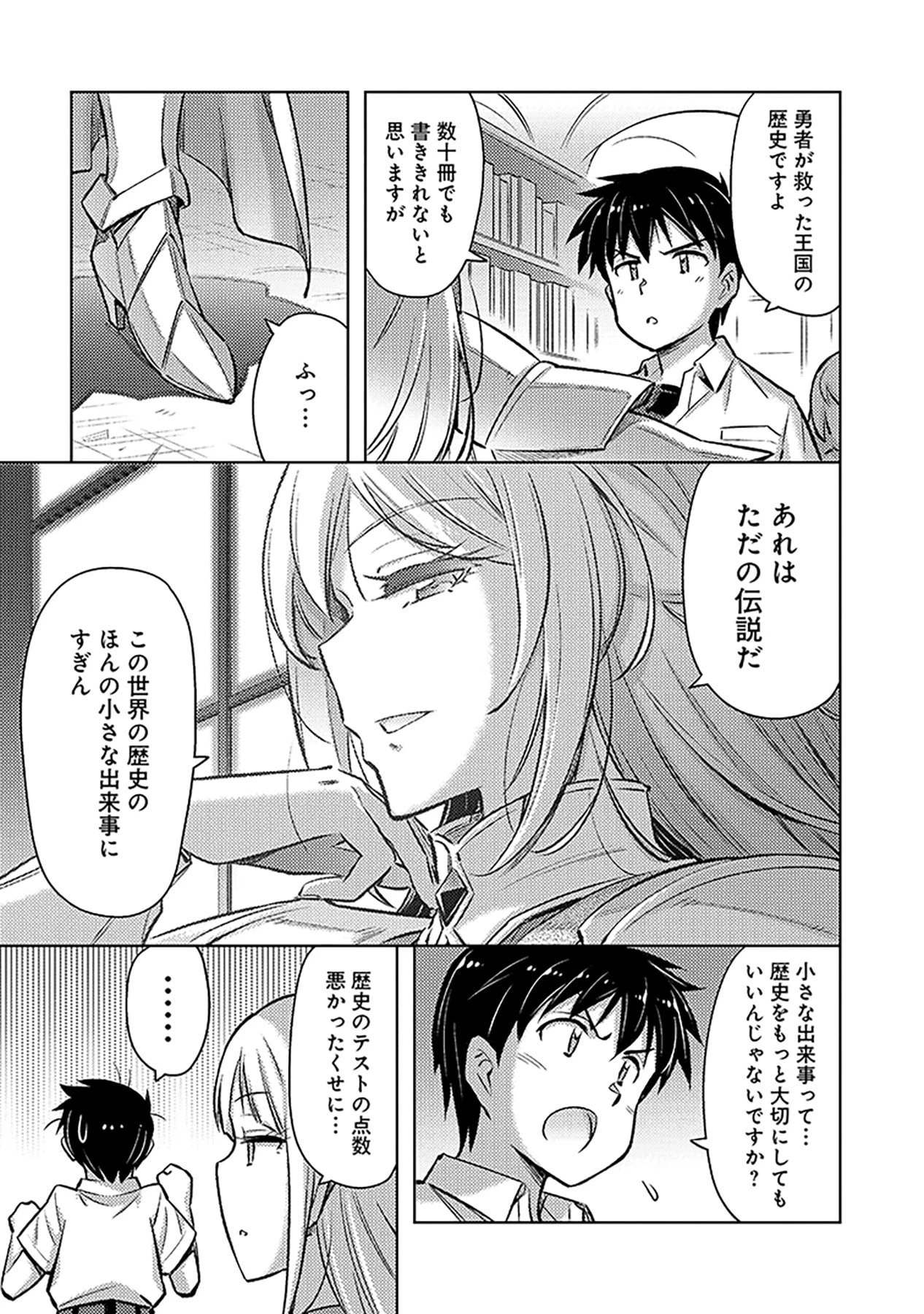 その異世界ハーレムは制約つき。～自慰行為を禁止された童貞勇者のスローライフ～ 第16話 - 3