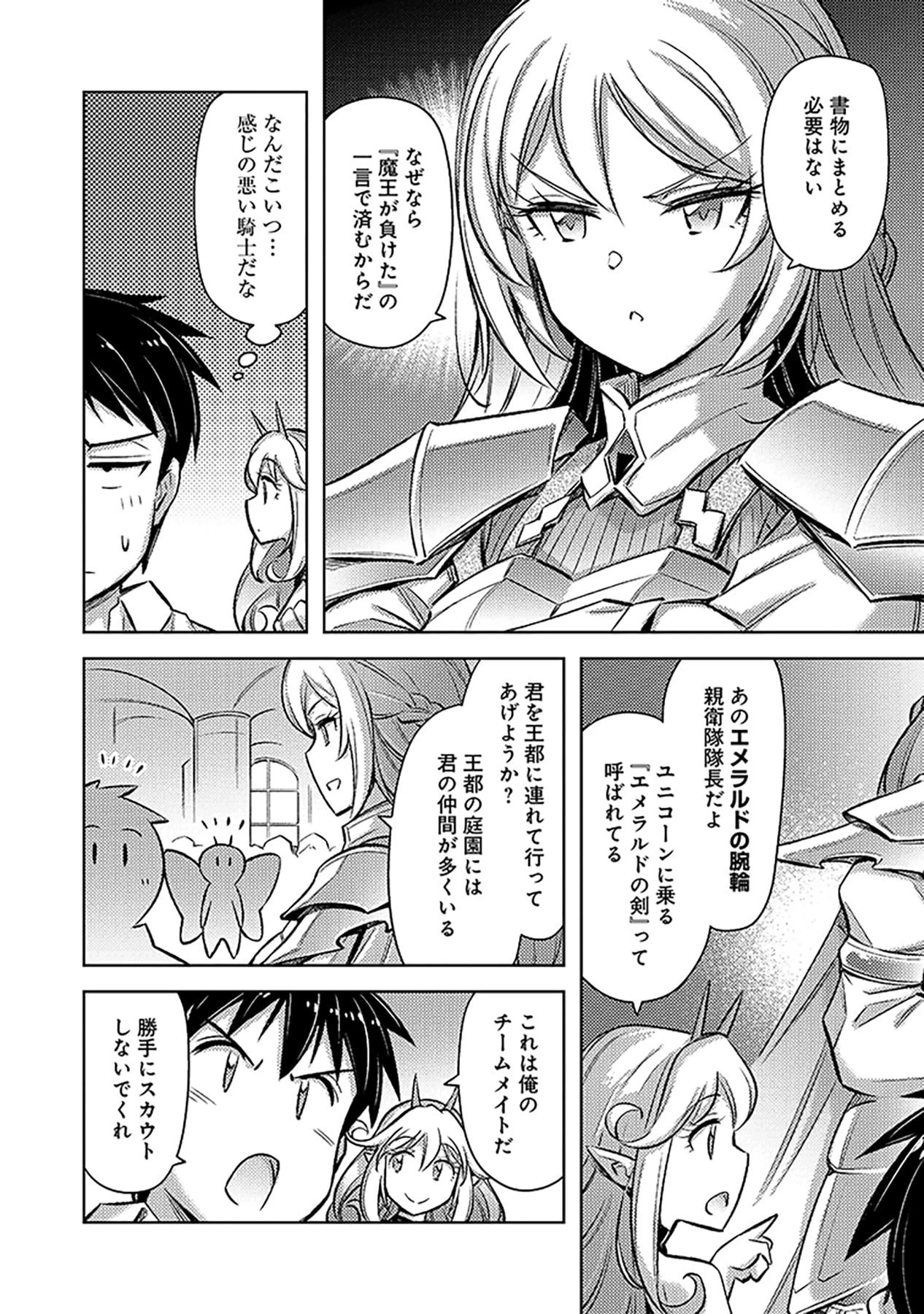 その異世界ハーレムは制約つき。～自慰行為を禁止された童貞勇者のスローライフ～ 第16話 - 4