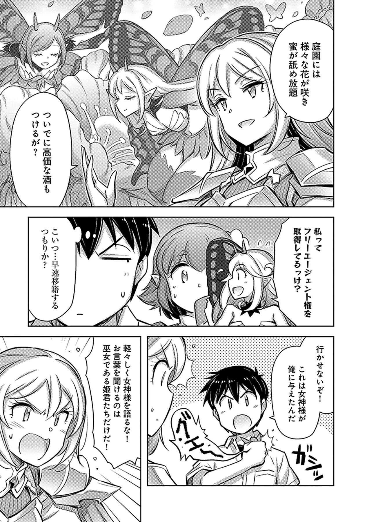 その異世界ハーレムは制約つき。～自慰行為を禁止された童貞勇者のスローライフ～ 第16話 - 5