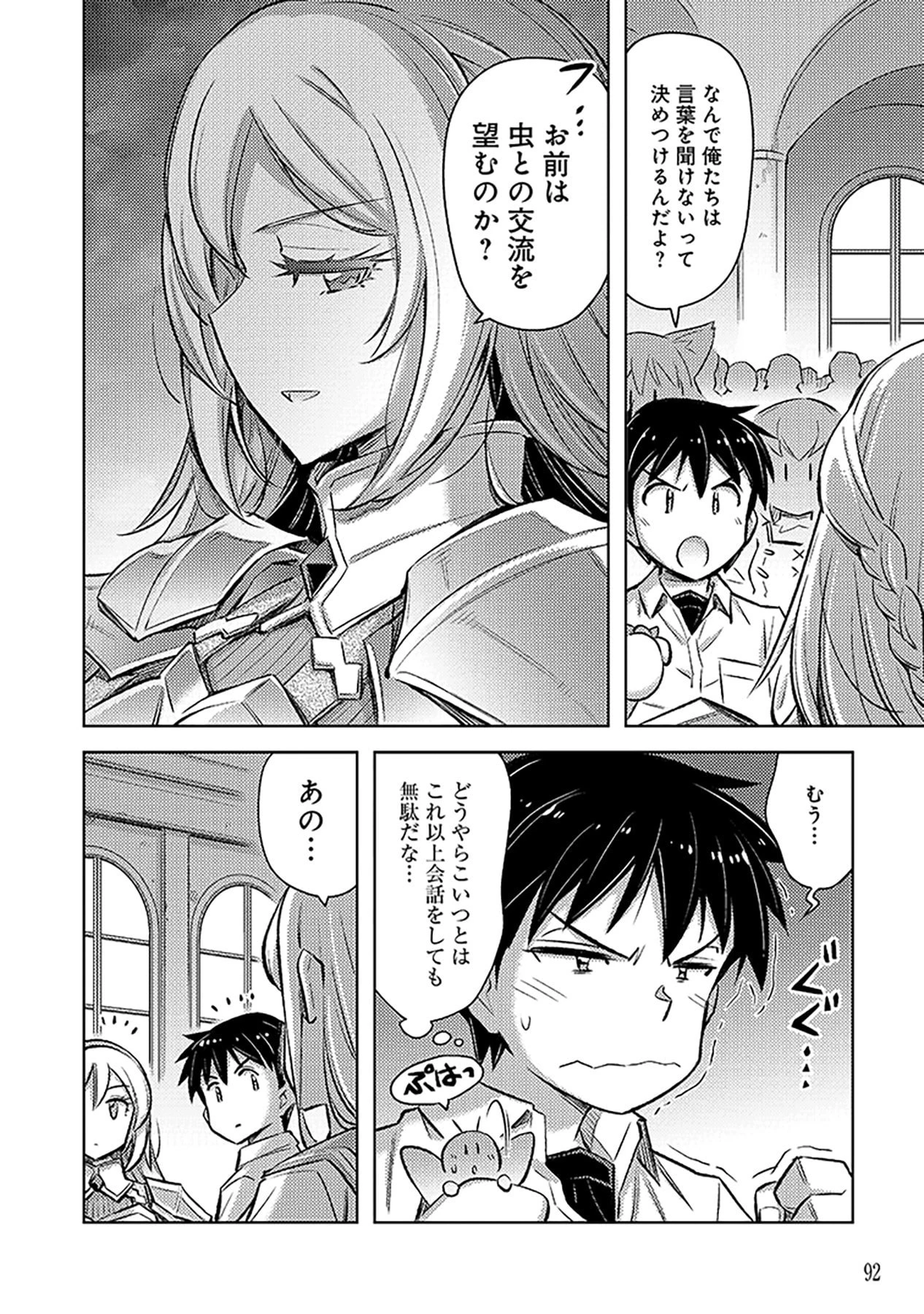その異世界ハーレムは制約つき。～自慰行為を禁止された童貞勇者のスローライフ～ 第16話 - 6