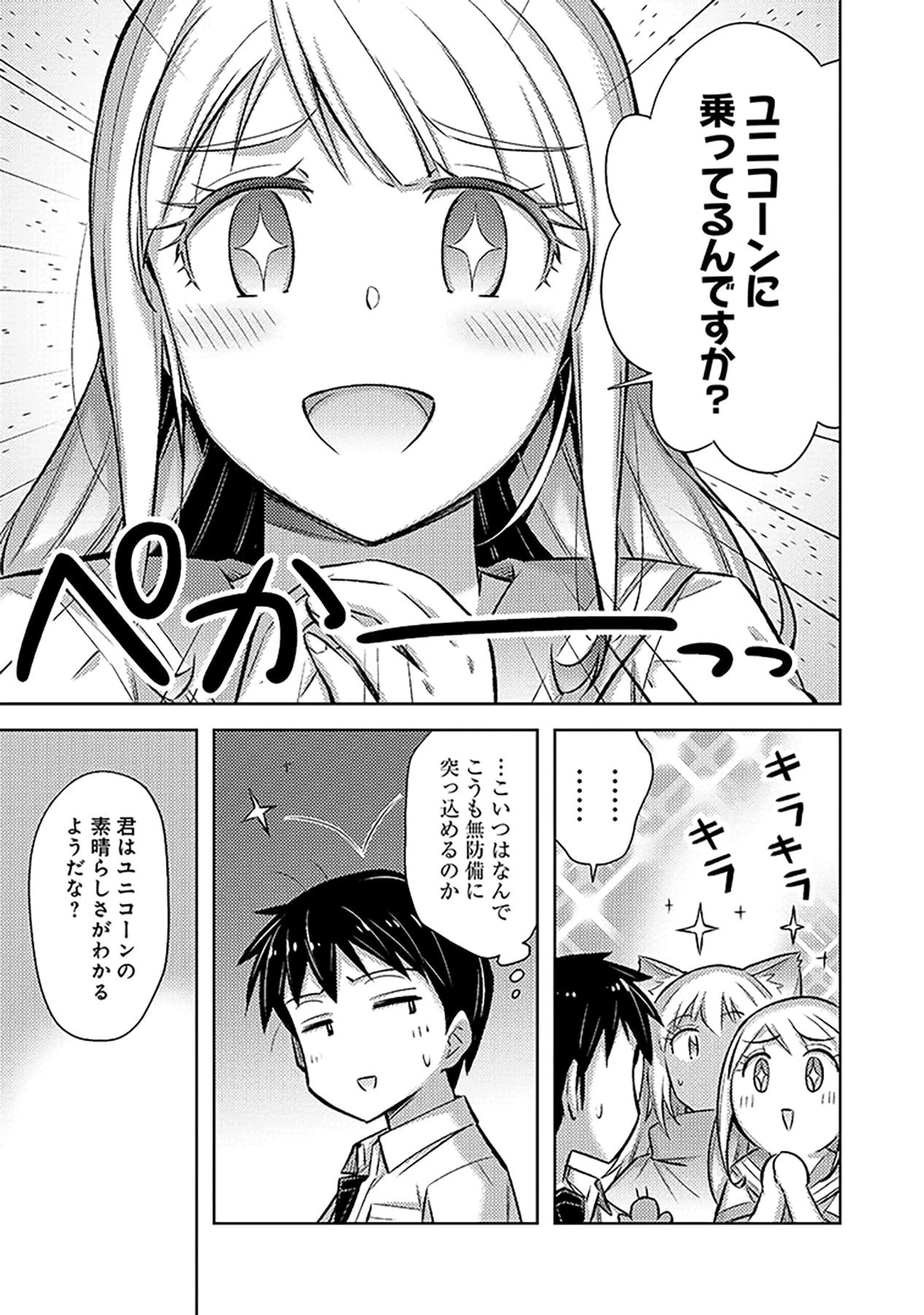 その異世界ハーレムは制約つき。～自慰行為を禁止された童貞勇者のスローライフ～ 第16話 - 7