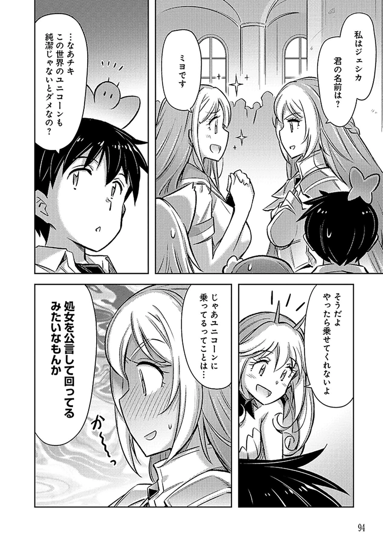 その異世界ハーレムは制約つき。～自慰行為を禁止された童貞勇者のスローライフ～ 第16話 - 8