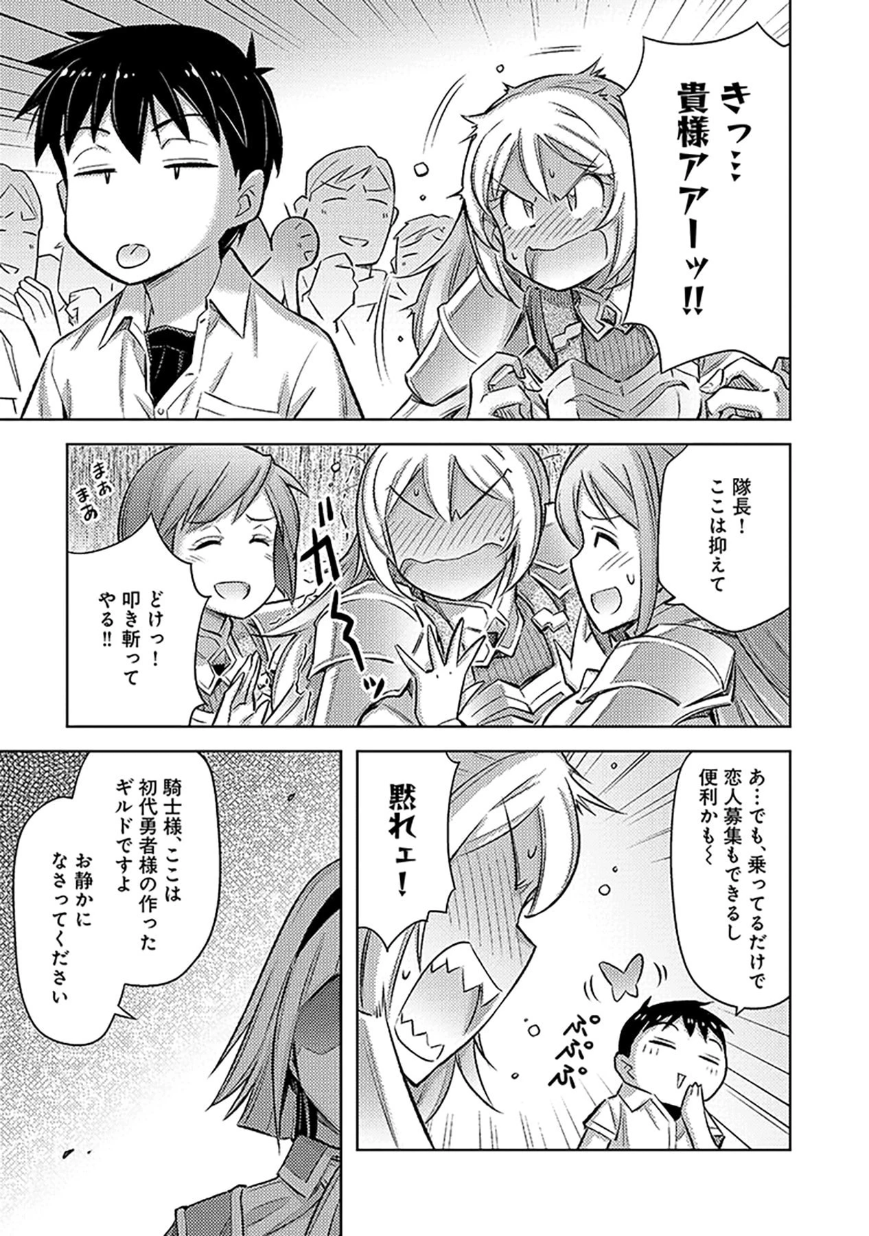 その異世界ハーレムは制約つき。～自慰行為を禁止された童貞勇者のスローライフ～ 第16話 - 9