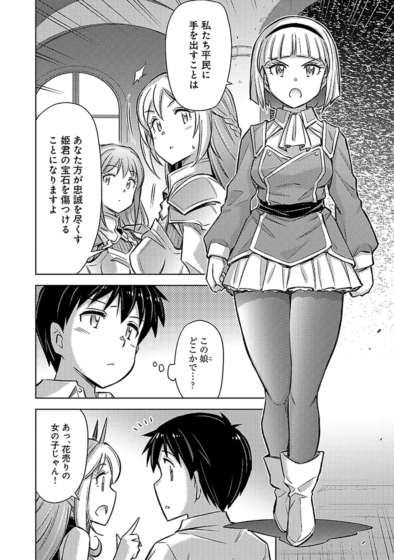その異世界ハーレムは制約つき。～自慰行為を禁止された童貞勇者のスローライフ～ 第16話 - 10
