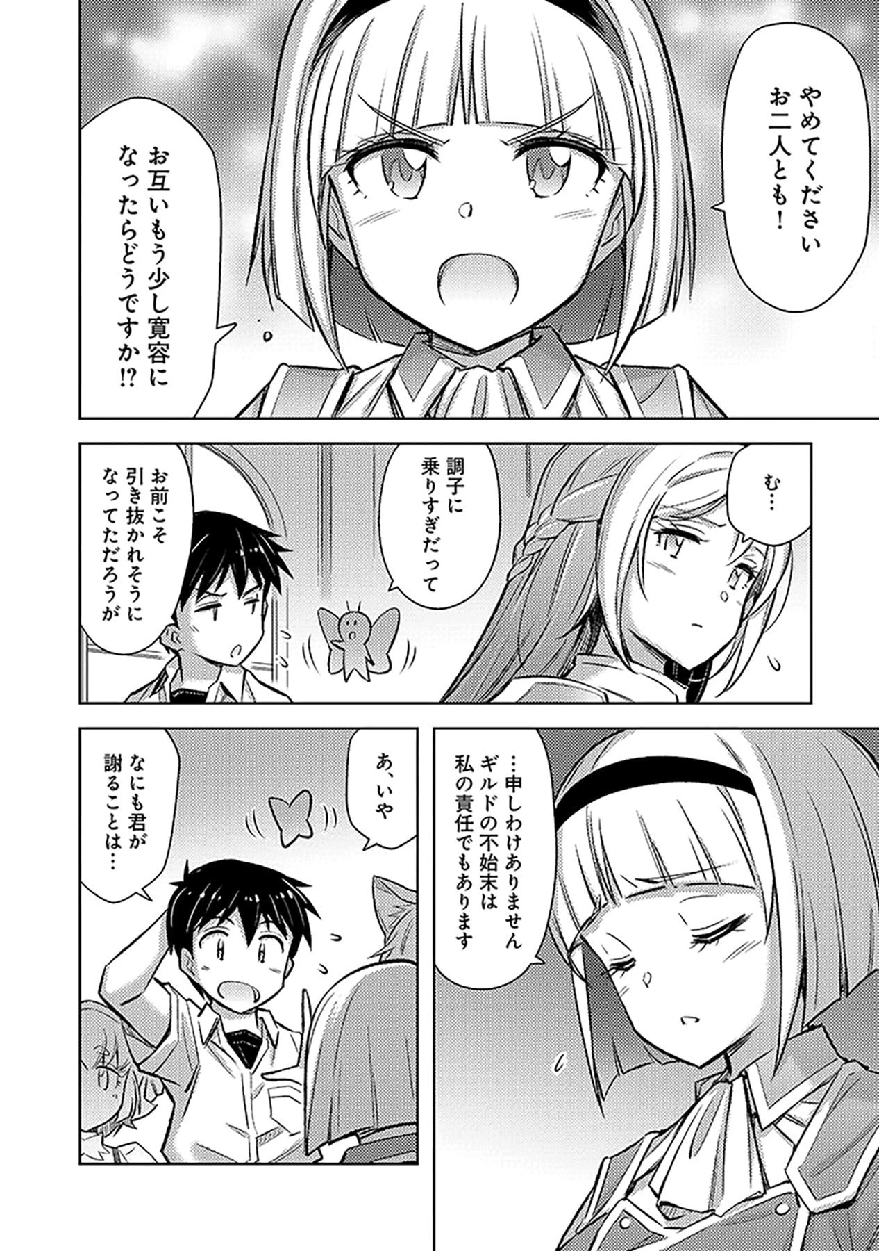 その異世界ハーレムは制約つき。～自慰行為を禁止された童貞勇者のスローライフ～ 第16話 - 12