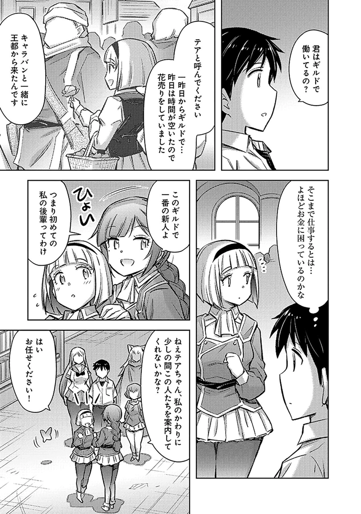 その異世界ハーレムは制約つき。～自慰行為を禁止された童貞勇者のスローライフ～ 第16話 - 13